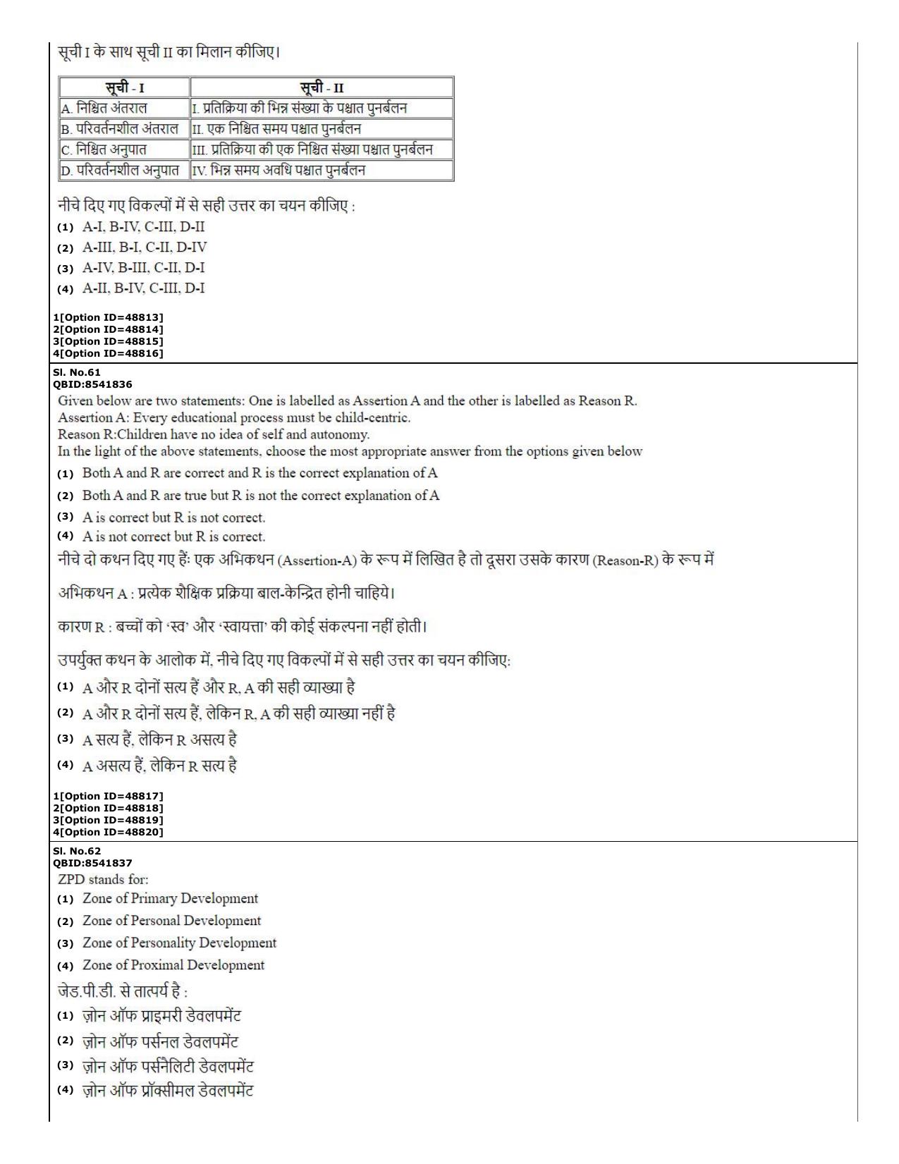 CUET (PG) 2022: PGQP-03 M.A. Education (11-09-2022) Question Paper - Page 25