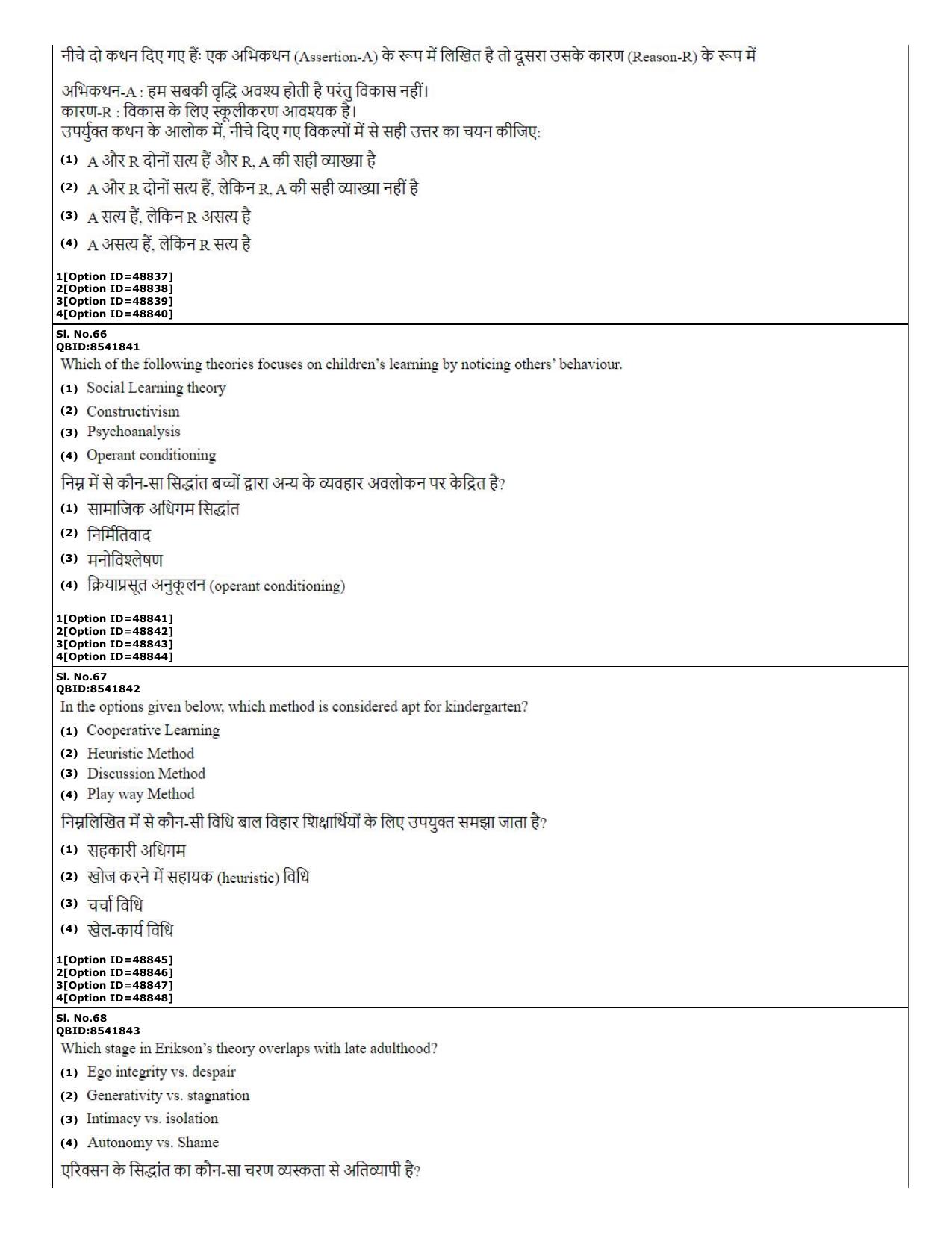 CUET (PG) 2022: PGQP-03 M.A. Education (11-09-2022) Question Paper - Page 27