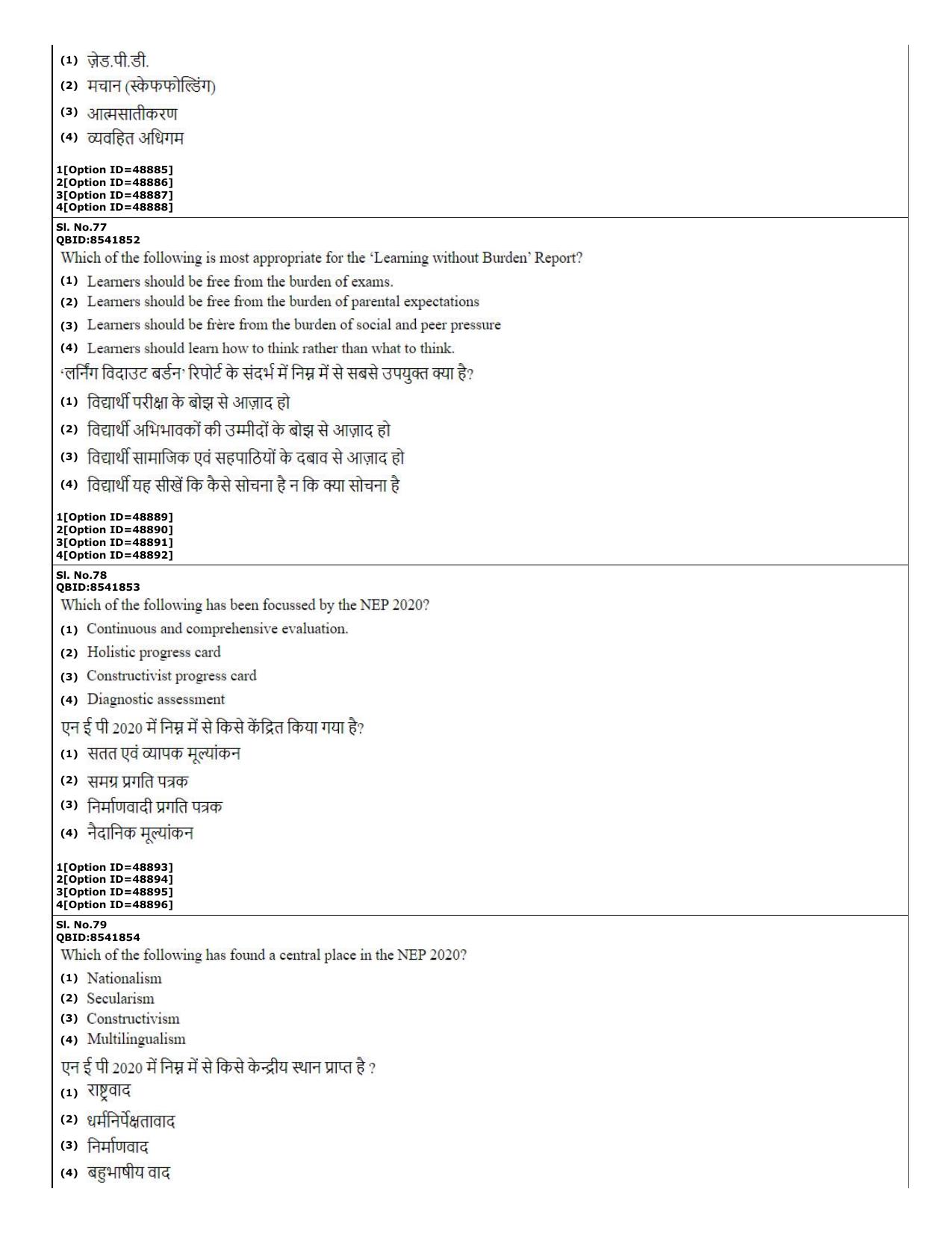 CUET (PG) 2022: PGQP-03 M.A. Education (11-09-2022) Question Paper - Page 31