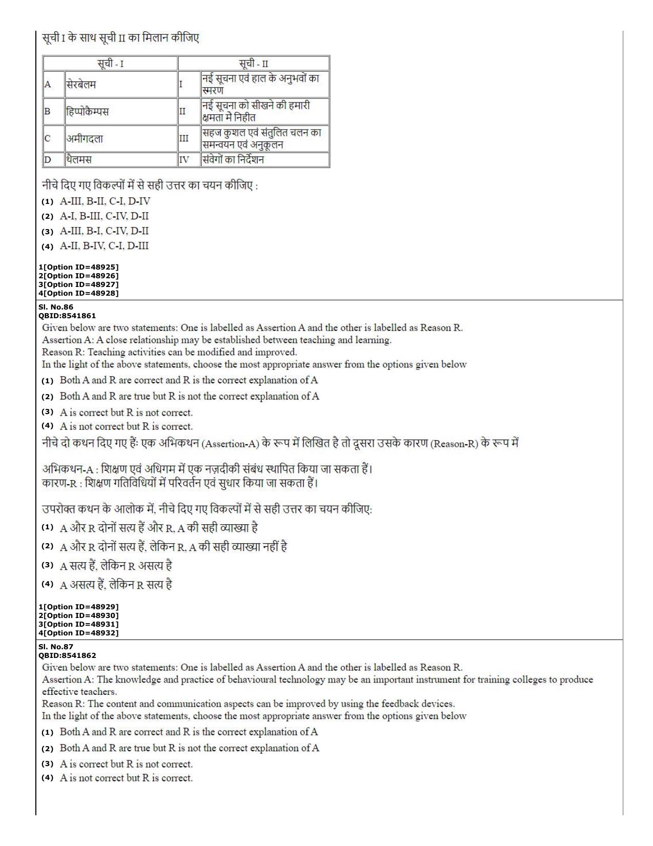 CUET (PG) 2022: PGQP-03 M.A. Education (11-09-2022) Question Paper - Page 34