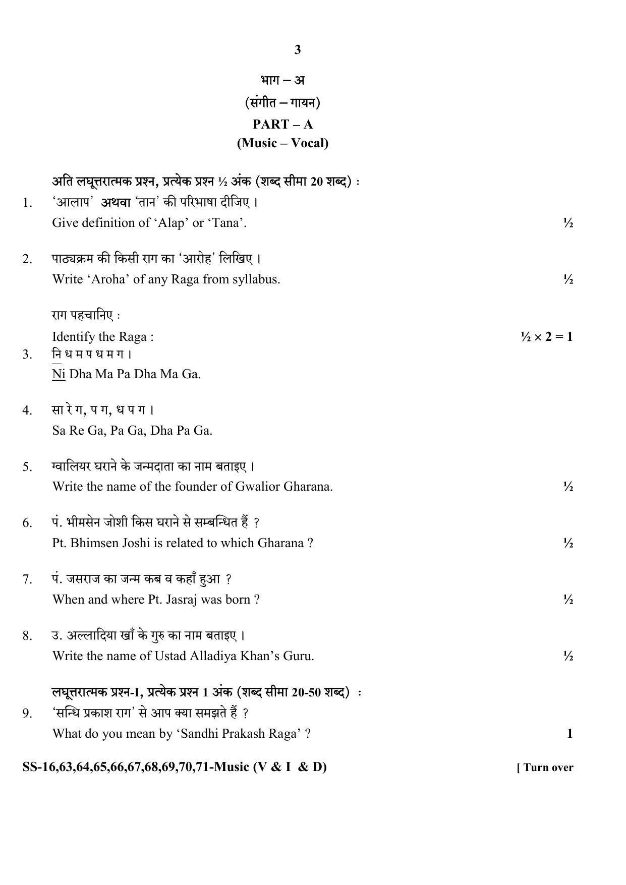 RBSE Class 12 Music 2020 Question Paper - Page 3