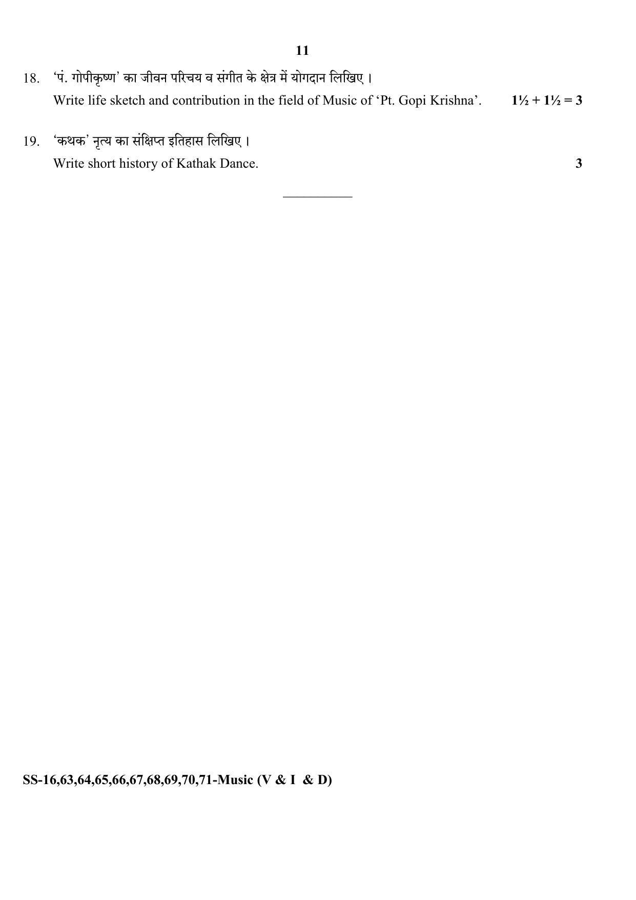 RBSE Class 12 Music 2020 Question Paper - Page 11