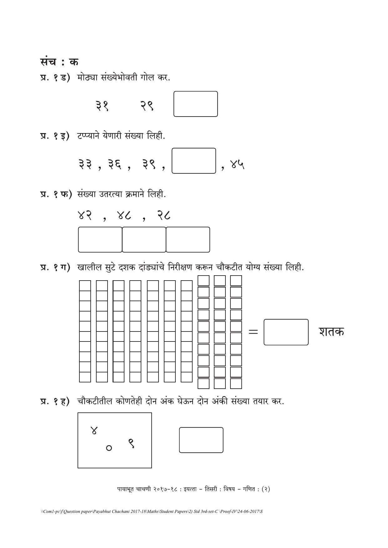Maharashtra Board Class 3 Maths गणित Set C (संच-क) Question Bank - Page 2