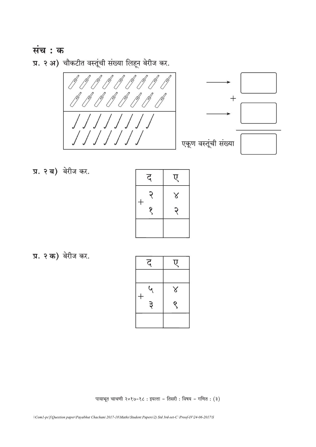 Maharashtra Board Class 3 Maths गणित Set C (संच-क) Question Bank - Page 3