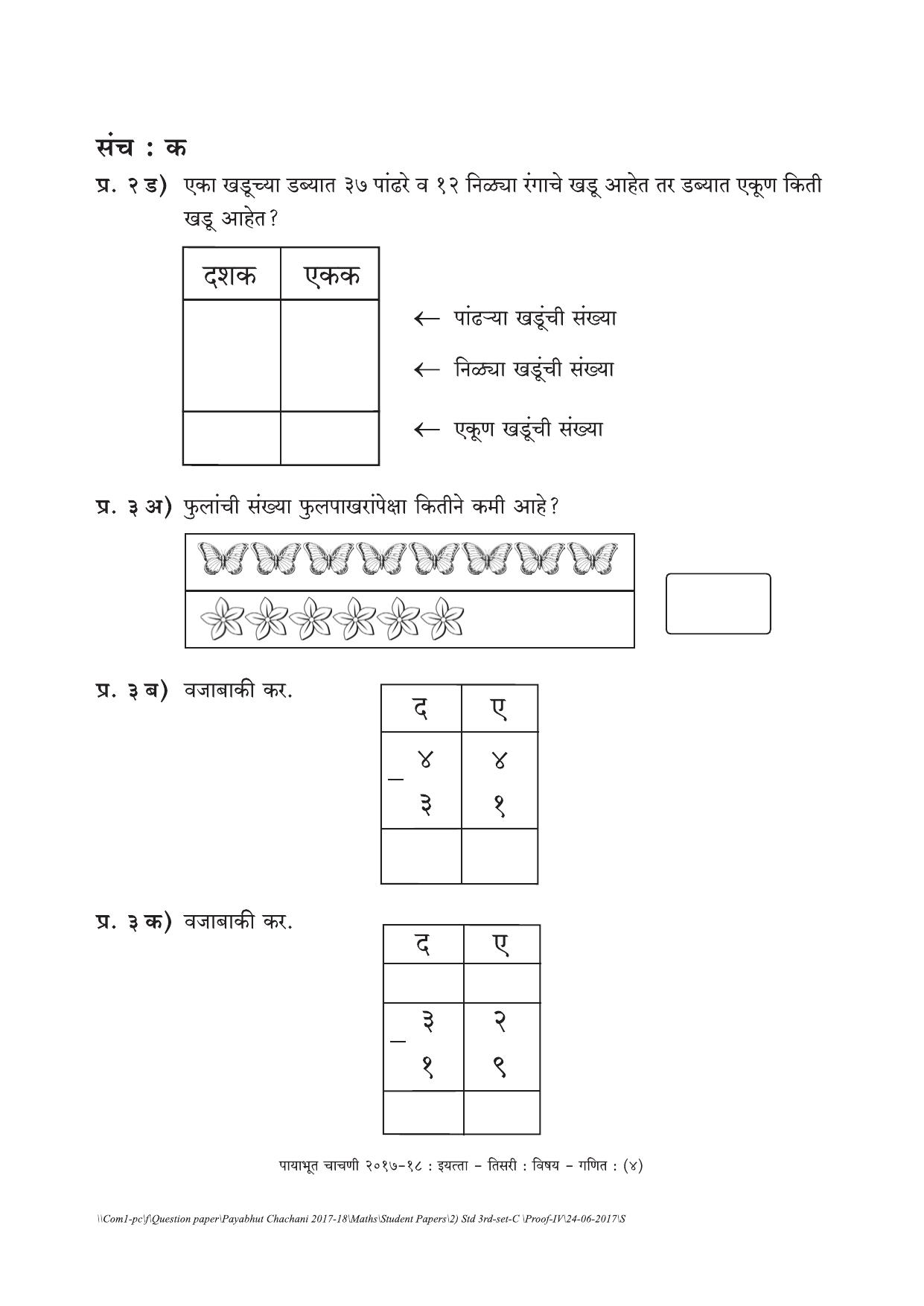 Maharashtra Board Class 3 Maths गणित Set C (संच-क) Question Bank - Page 4