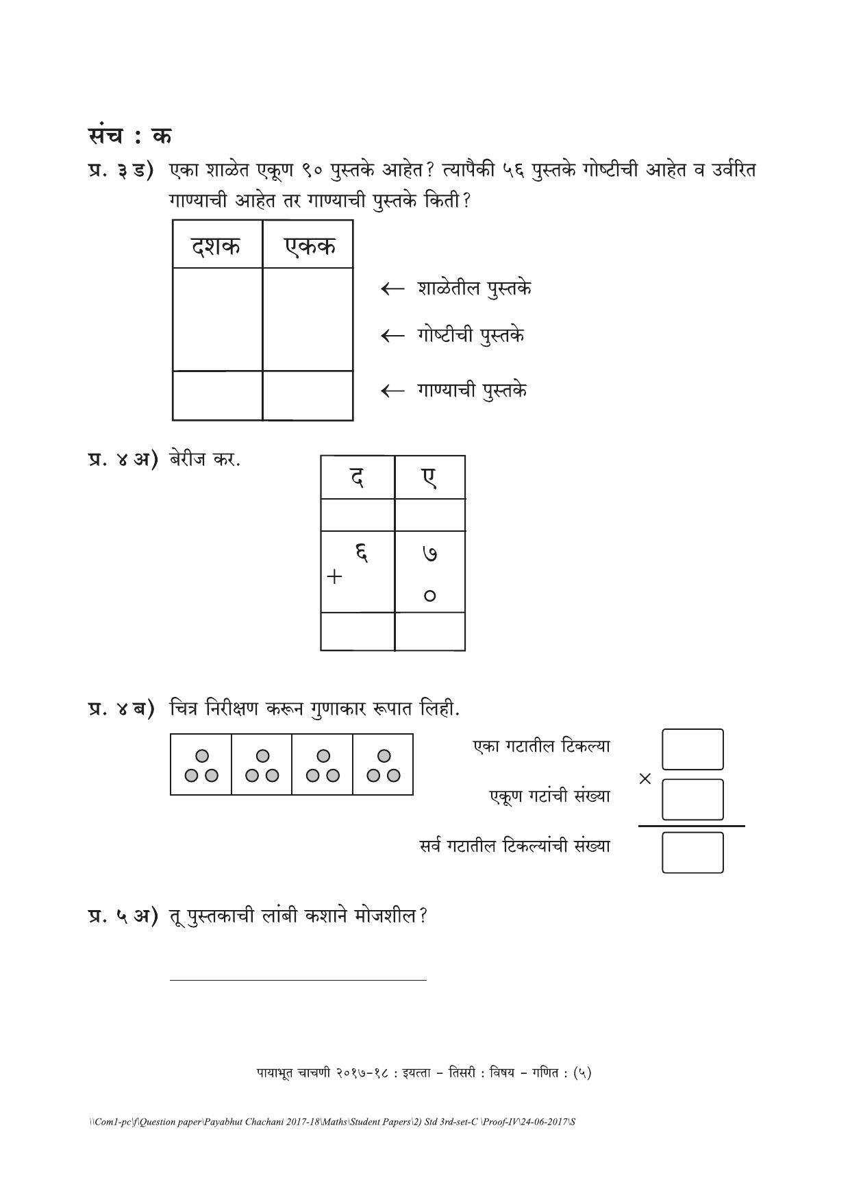 Maharashtra Board Class 3 Maths गणित Set C (संच-क) Question Bank - Page 5