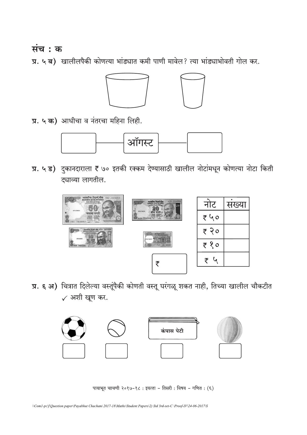 Maharashtra Board Class 3 Maths गणित Set C (संच-क) Question Bank - Page 6