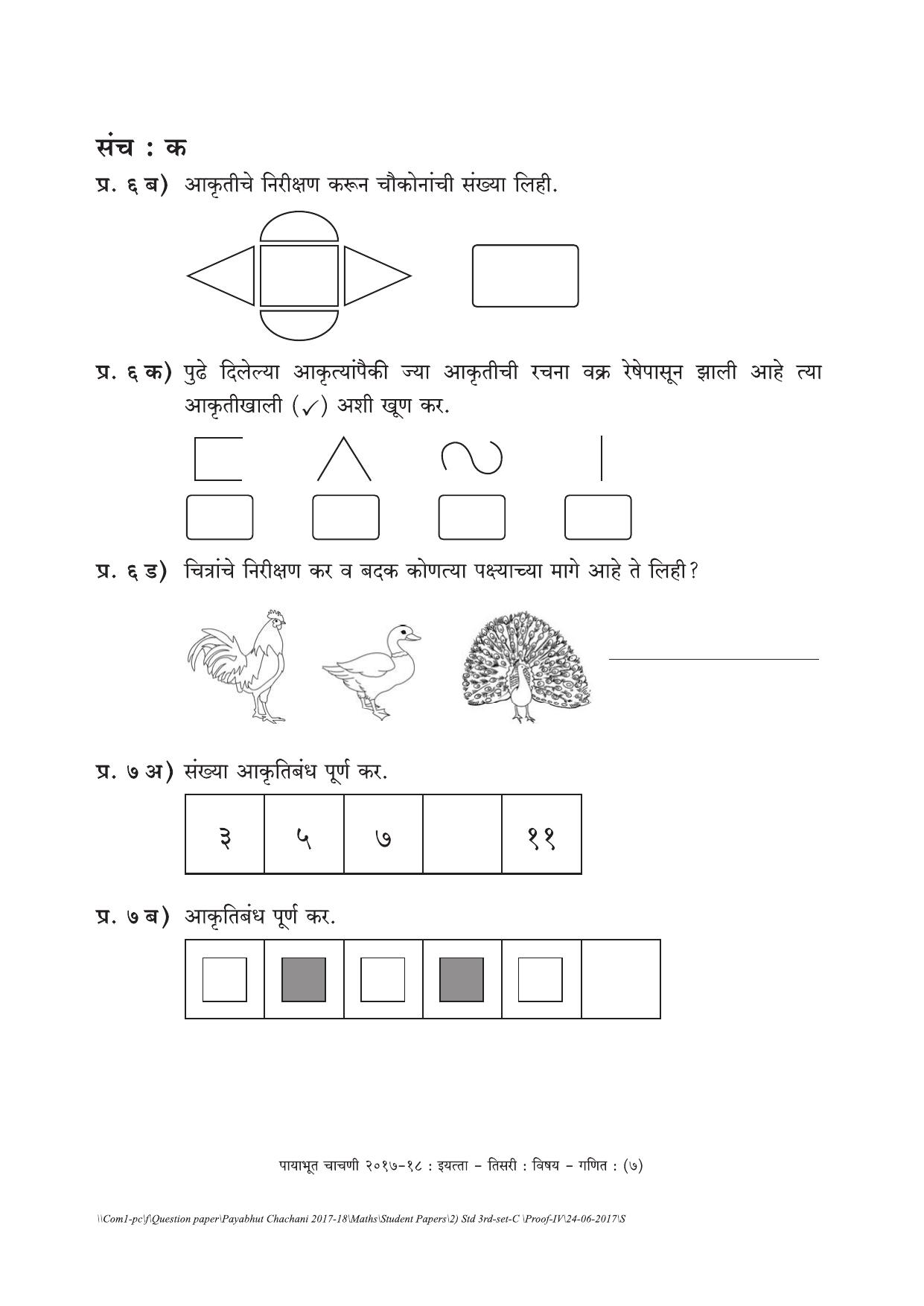 Maharashtra Board Class 3 Maths गणित Set C (संच-क) Question Bank - Page 7