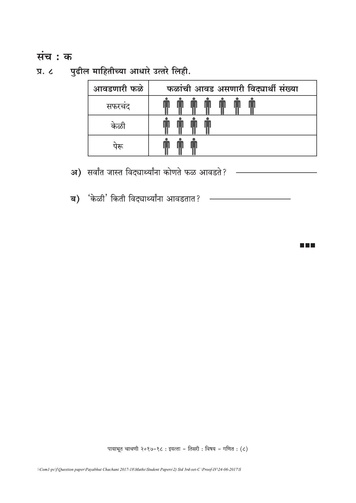 Maharashtra Board Class 3 Maths गणित Set C (संच-क) Question Bank - Page 8