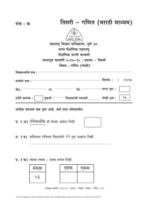 Maharashtra Board Class 3 Maths गणित Set C (संच-क) Question Bank