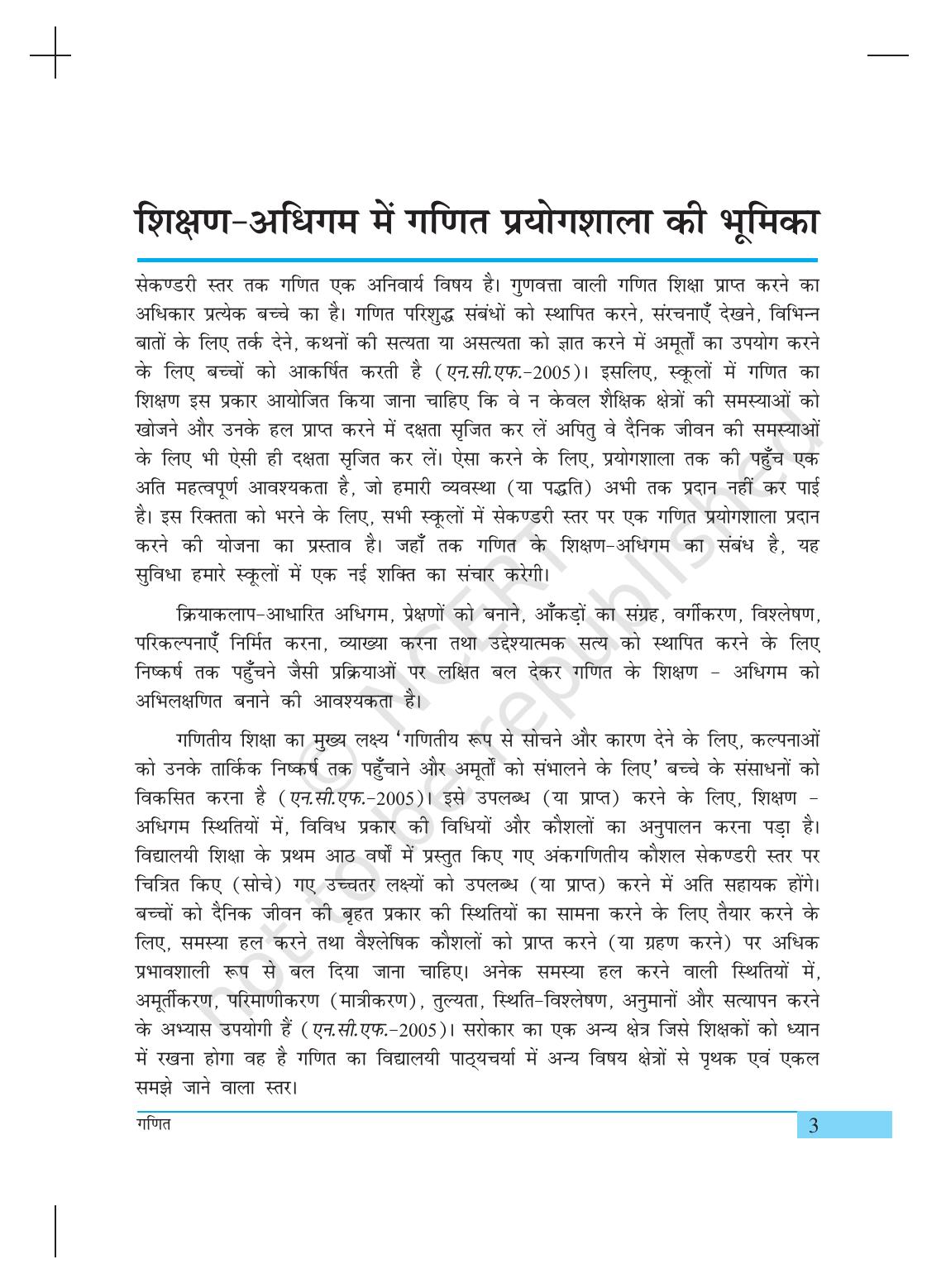 NCERT Laboratory Manuals for Class IX गणित - क्रियाकलाप (1 to 10) - Page 3