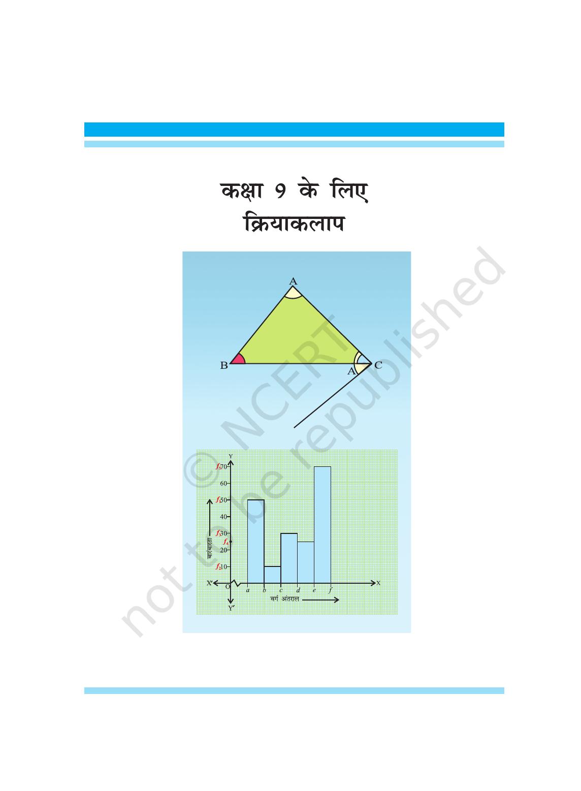 NCERT Laboratory Manuals for Class IX गणित - क्रियाकलाप (1 to 10) - Page 11