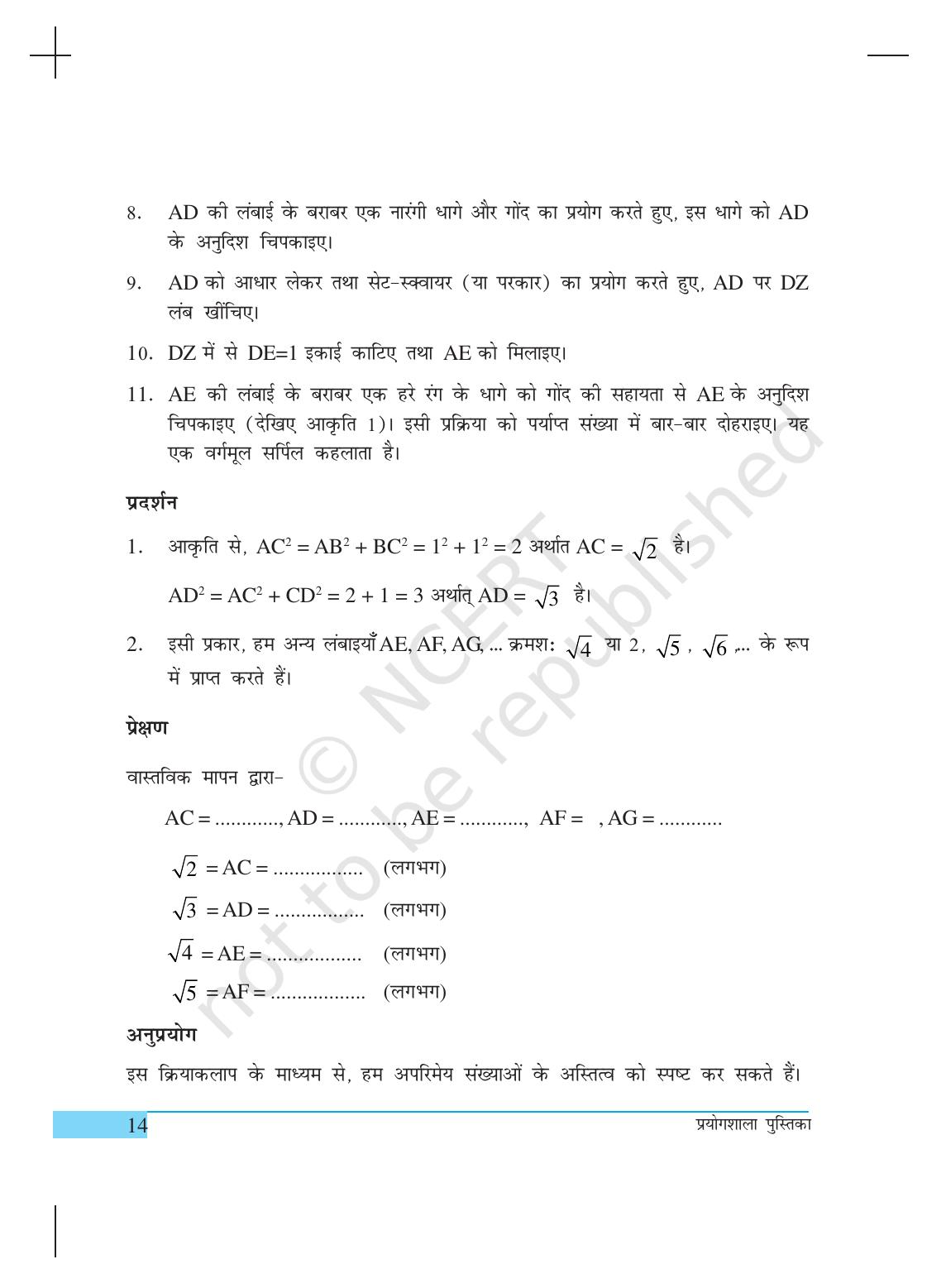 NCERT Laboratory Manuals for Class IX गणित - क्रियाकलाप (1 to 10) - Page 14