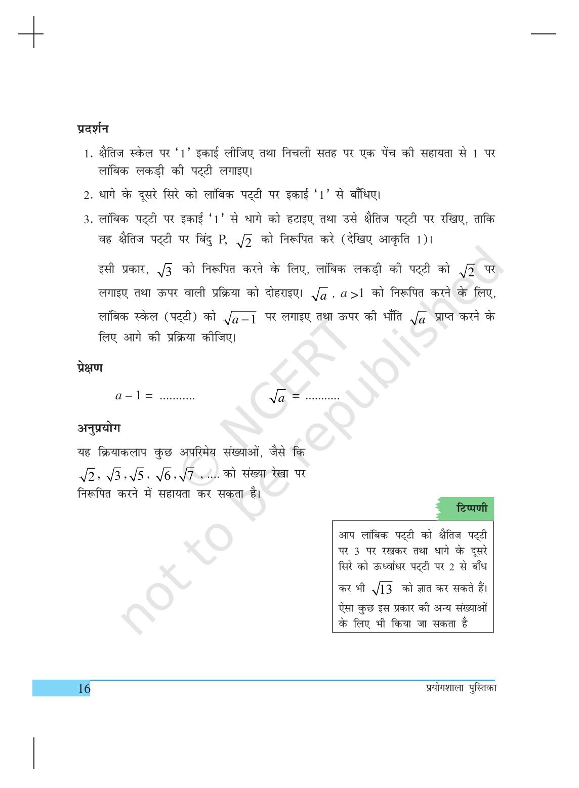 NCERT Laboratory Manuals for Class IX गणित - क्रियाकलाप (1 to 10) - Page 16