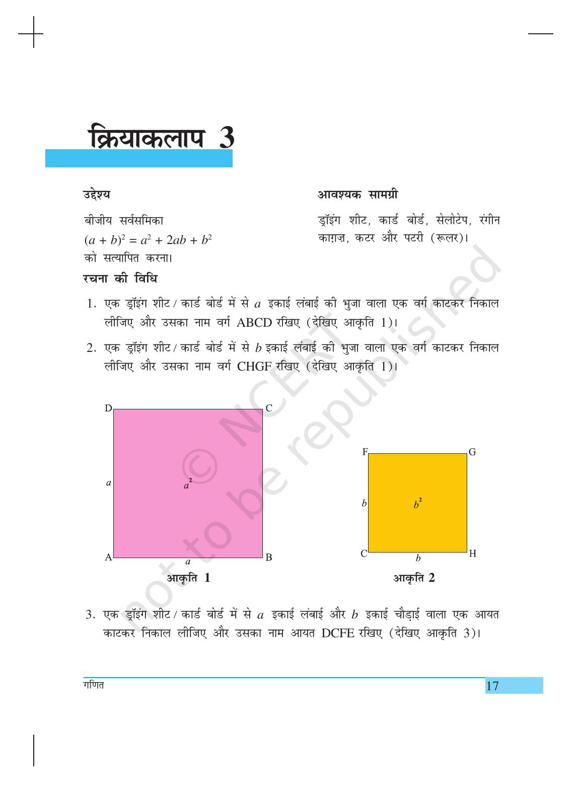 NCERT Laboratory Manuals for Class IX गणित - क्रियाकलाप (1 to 10) - Page 17