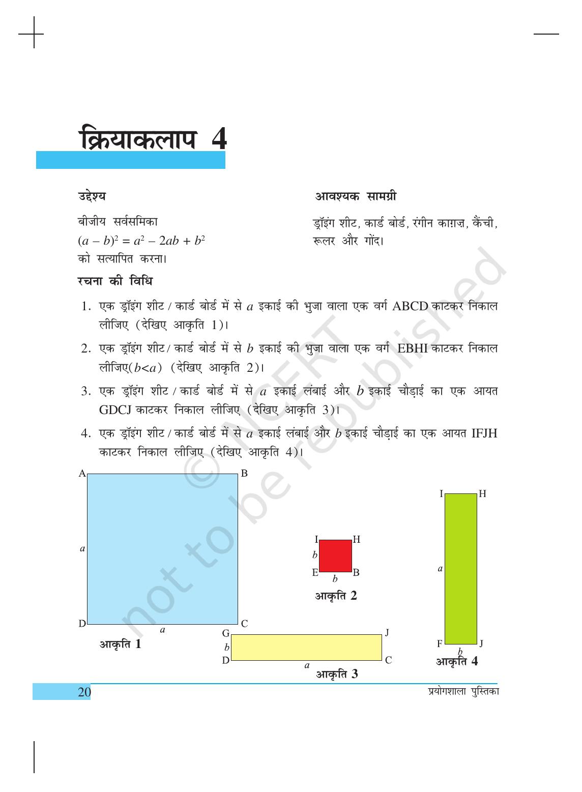 NCERT Laboratory Manuals for Class IX गणित - क्रियाकलाप (1 to 10) - Page 20