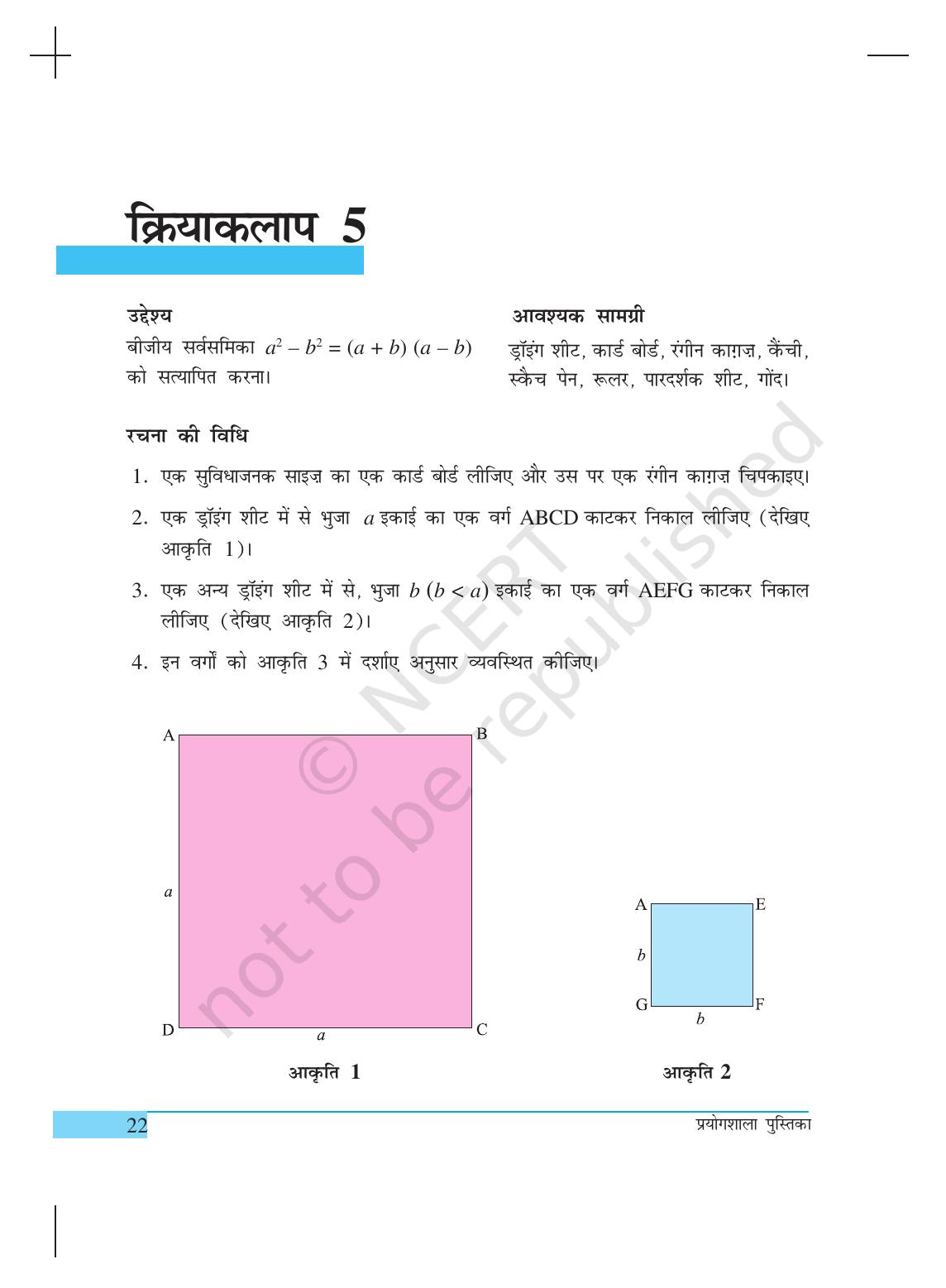 NCERT Laboratory Manuals for Class IX गणित - क्रियाकलाप (1 to 10) - Page 22