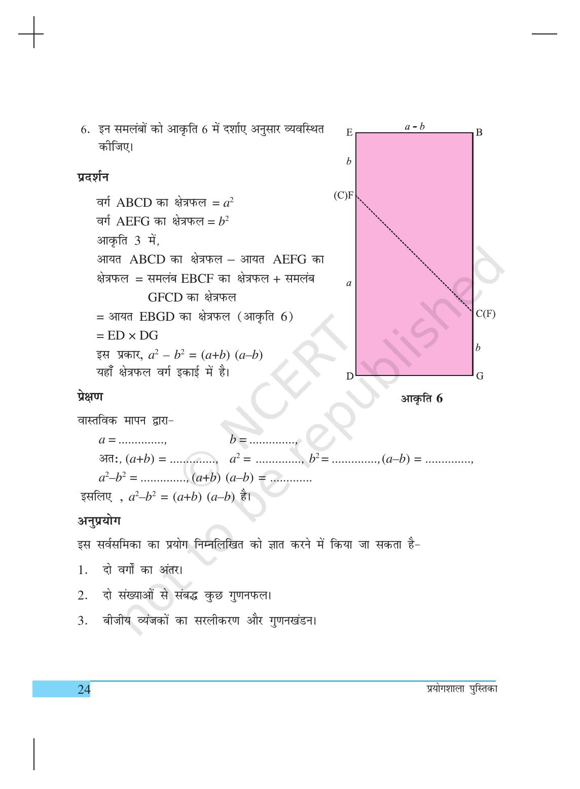 NCERT Laboratory Manuals for Class IX गणित - क्रियाकलाप (1 to 10) - Page 24
