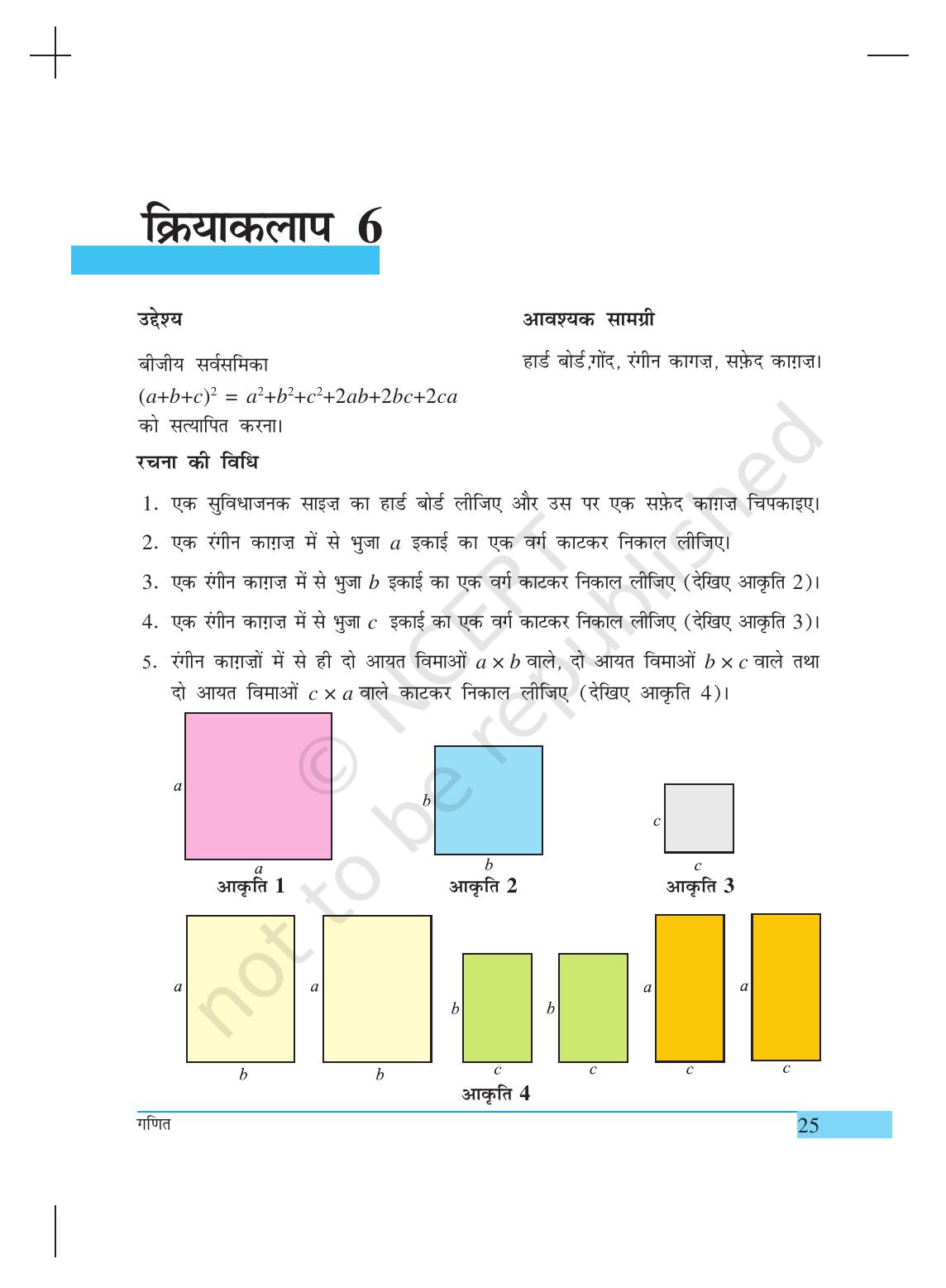 NCERT Laboratory Manuals for Class IX गणित - क्रियाकलाप (1 to 10) - Page 25