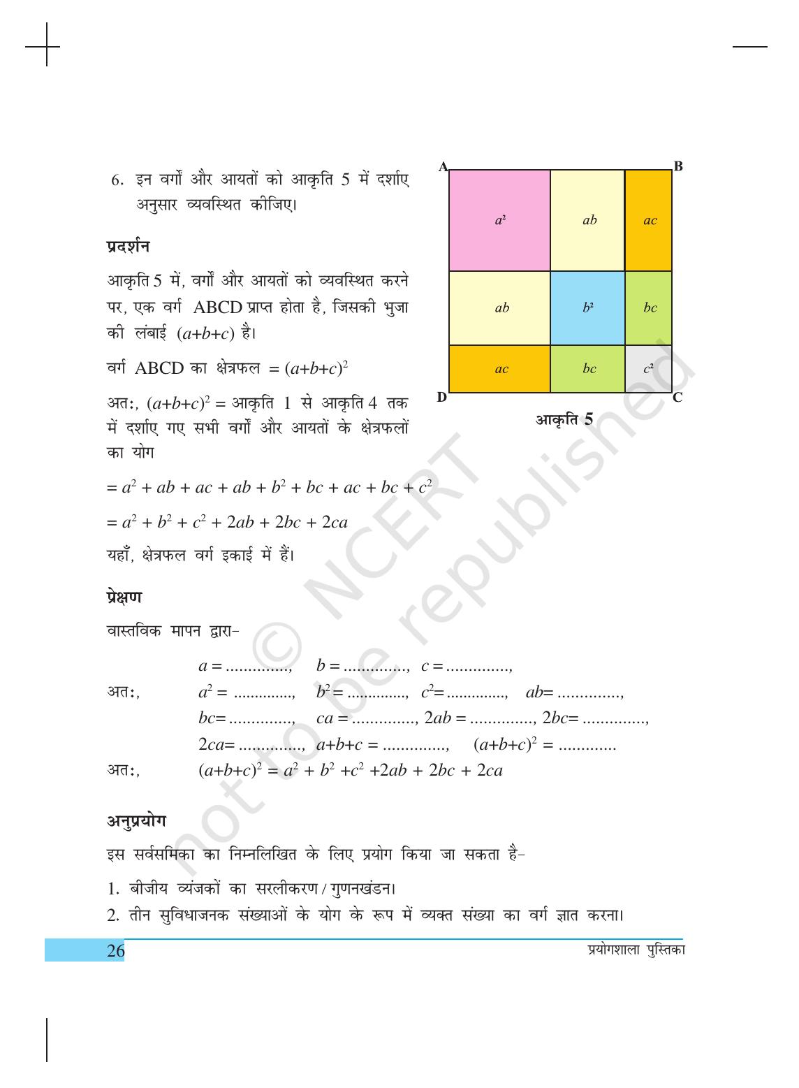 NCERT Laboratory Manuals for Class IX गणित - क्रियाकलाप (1 to 10) - Page 26