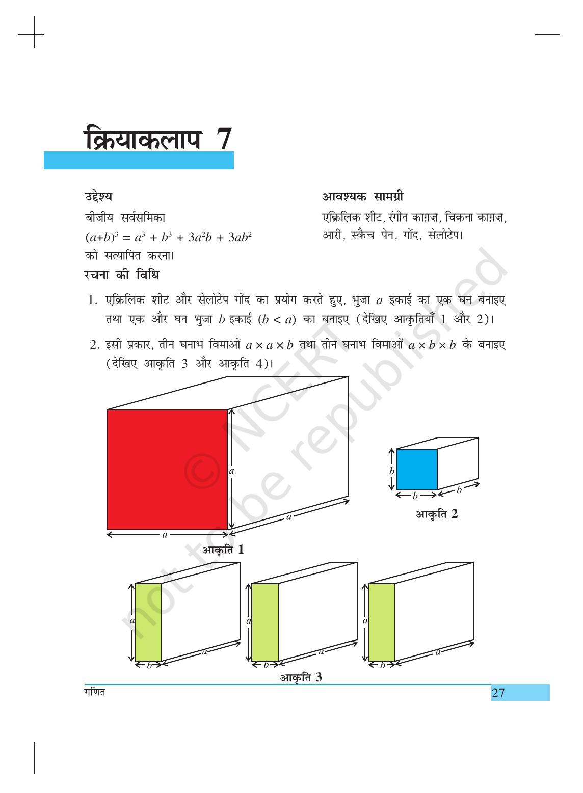 NCERT Laboratory Manuals for Class IX गणित - क्रियाकलाप (1 to 10) - Page 27