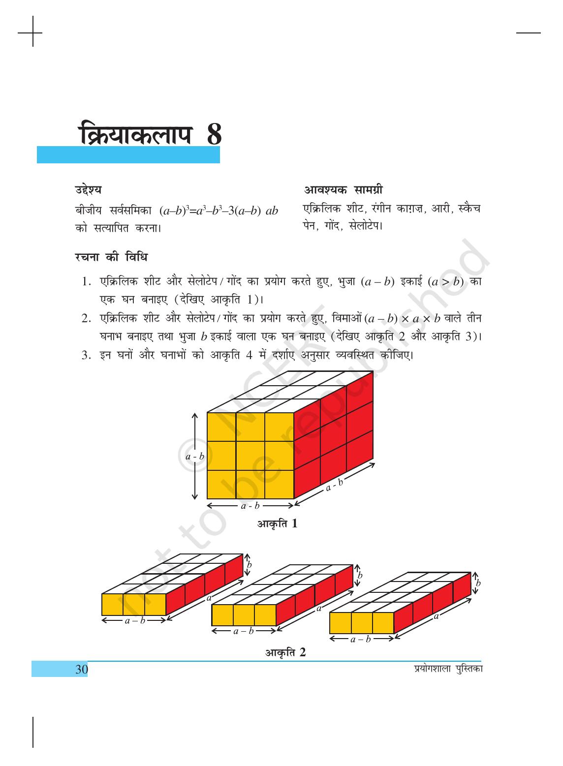 NCERT Laboratory Manuals for Class IX गणित - क्रियाकलाप (1 to 10) - Page 30