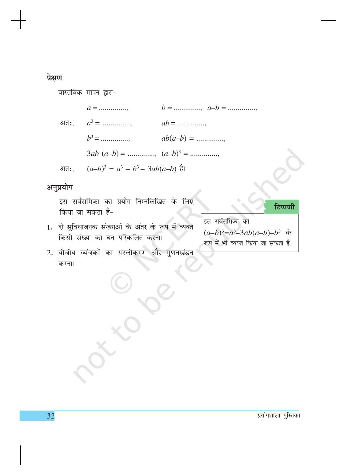 NCERT Laboratory Manuals for Class IX गणित - क्रियाकलाप (1 to 10) - Page 32