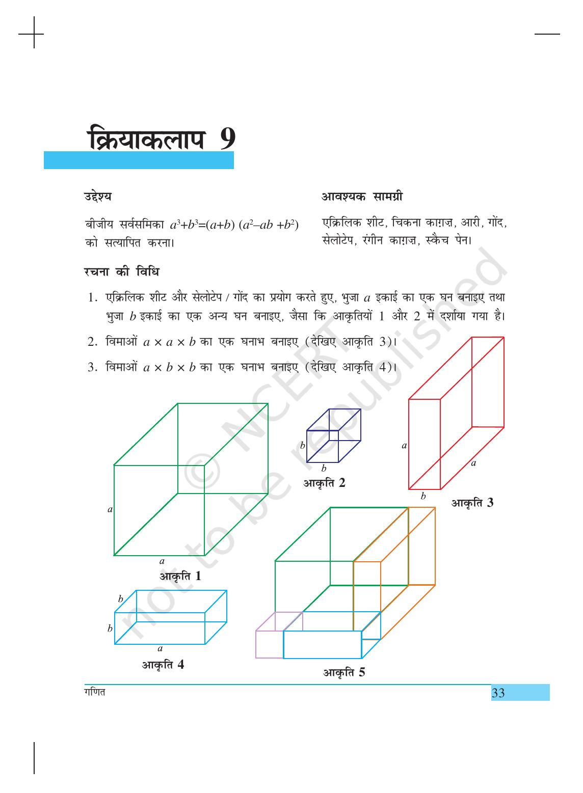 NCERT Laboratory Manuals for Class IX गणित - क्रियाकलाप (1 to 10) - Page 33