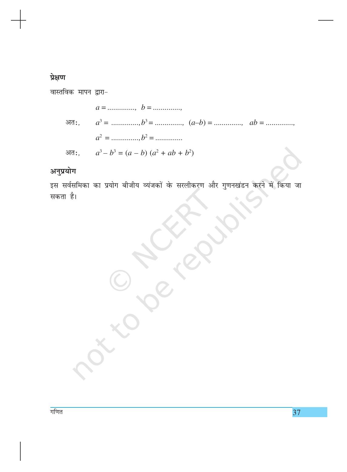NCERT Laboratory Manuals for Class IX गणित - क्रियाकलाप (1 to 10) - Page 37