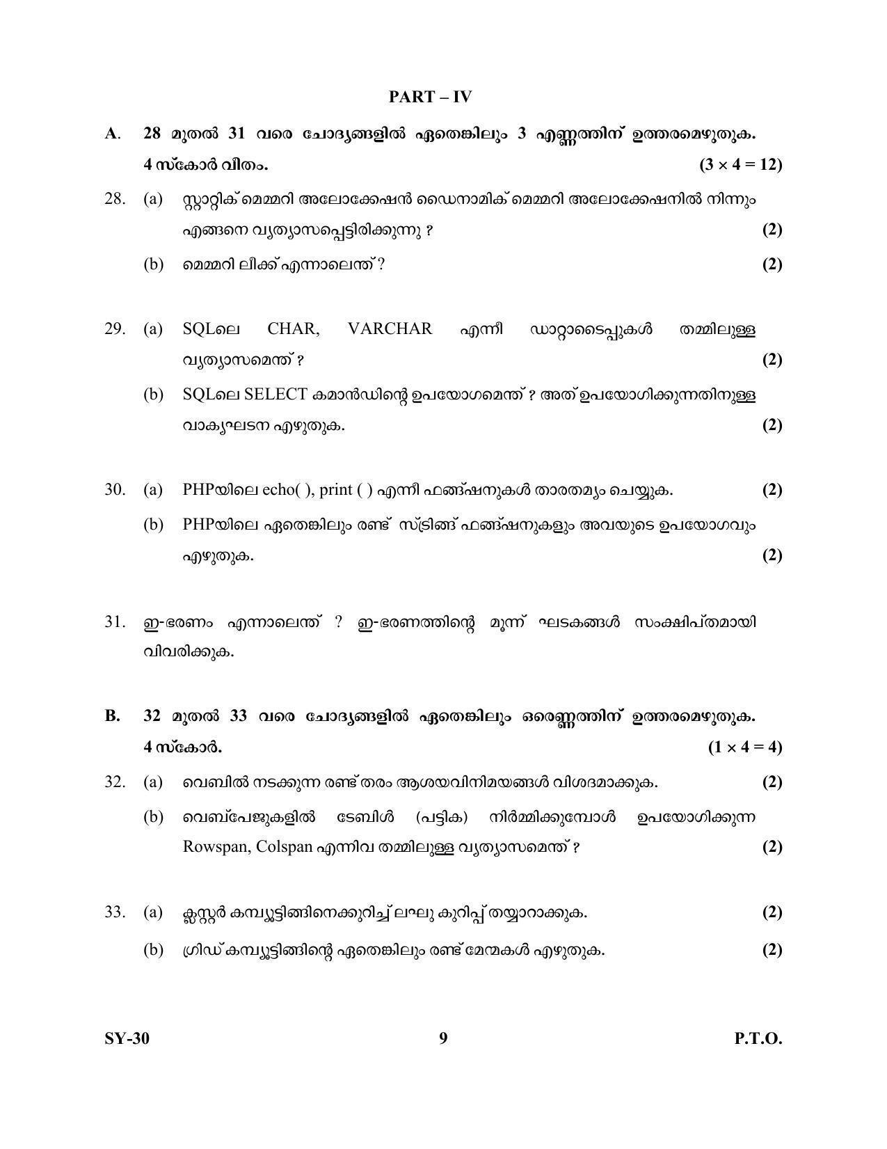 Kerala Plus Two Question Paper 2022 - Computer Science - Page 9