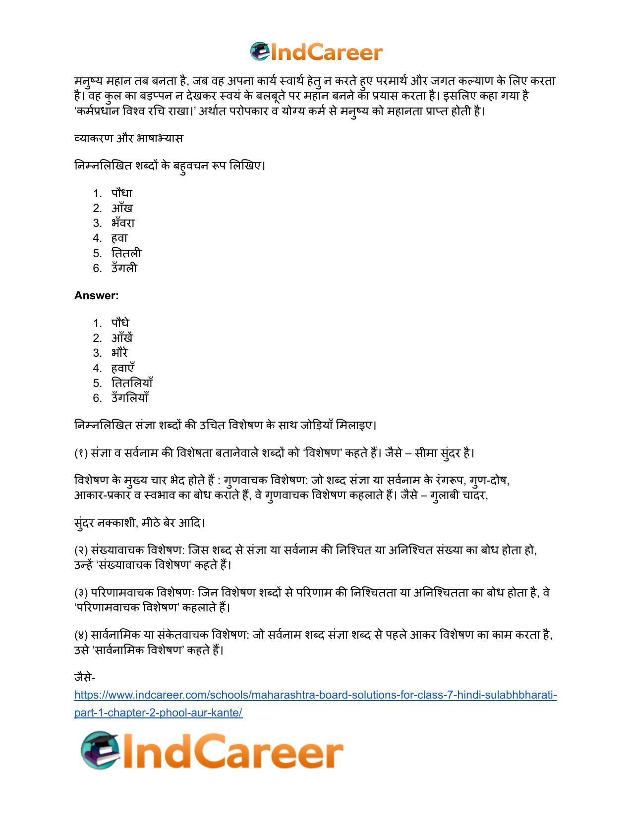 Maharashtra Board Solutions for Class 7- Hindi Sulabhbharati (Part 1): Chapter 2- फूल और काँटे - Page 13