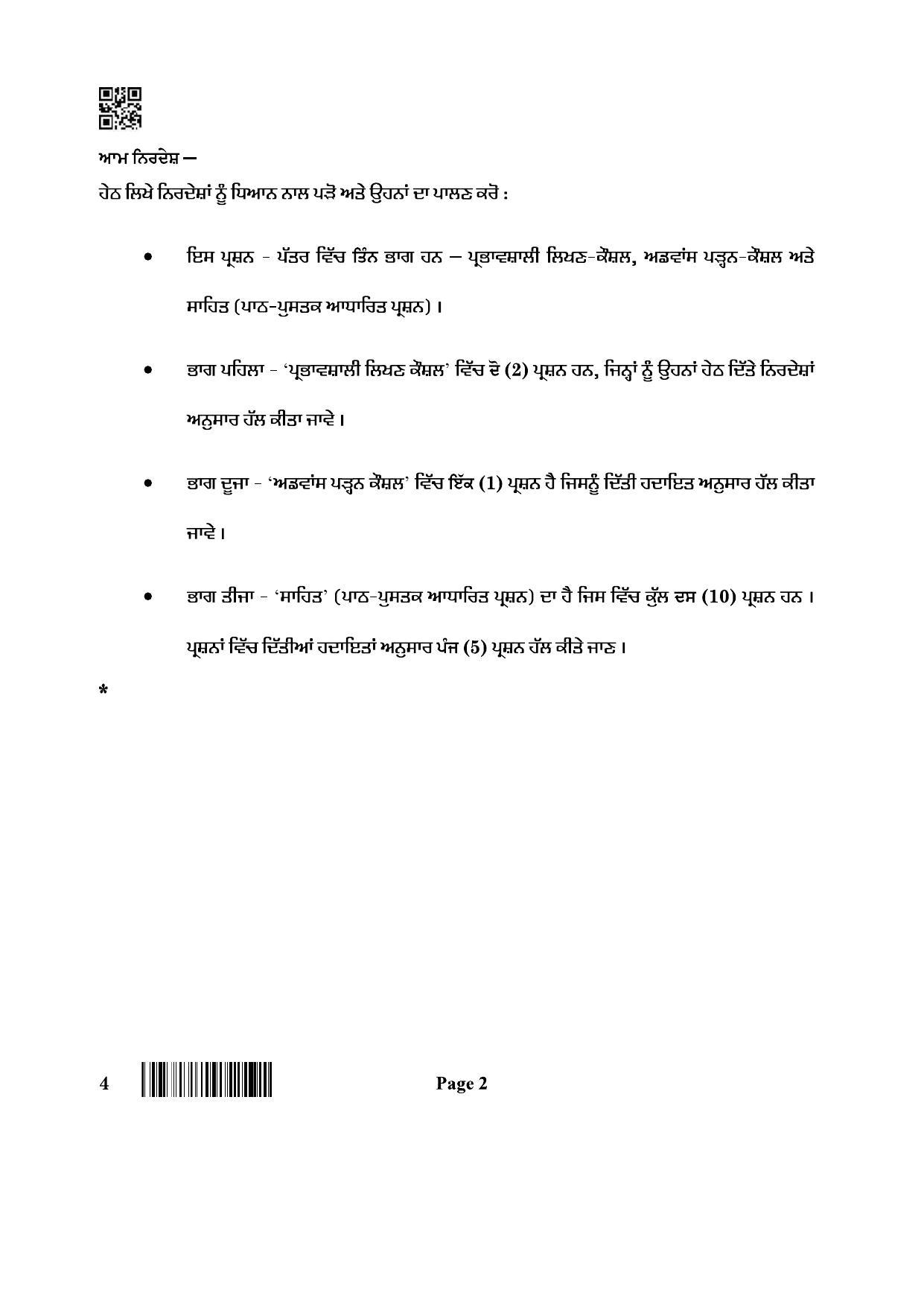 CBSE Class 12 4_Punjabi 2022 Question Paper - Page 2