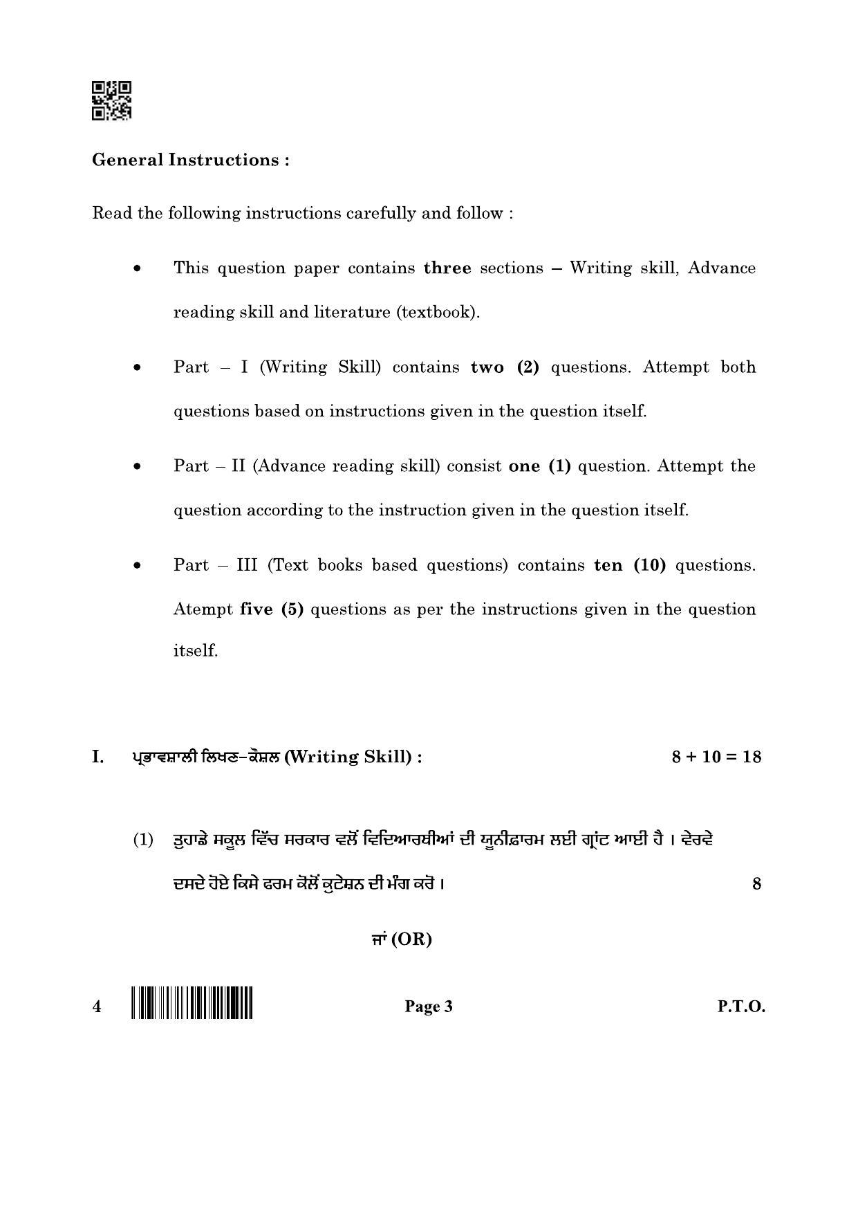 CBSE Class 12 4_Punjabi 2022 Question Paper - Page 3