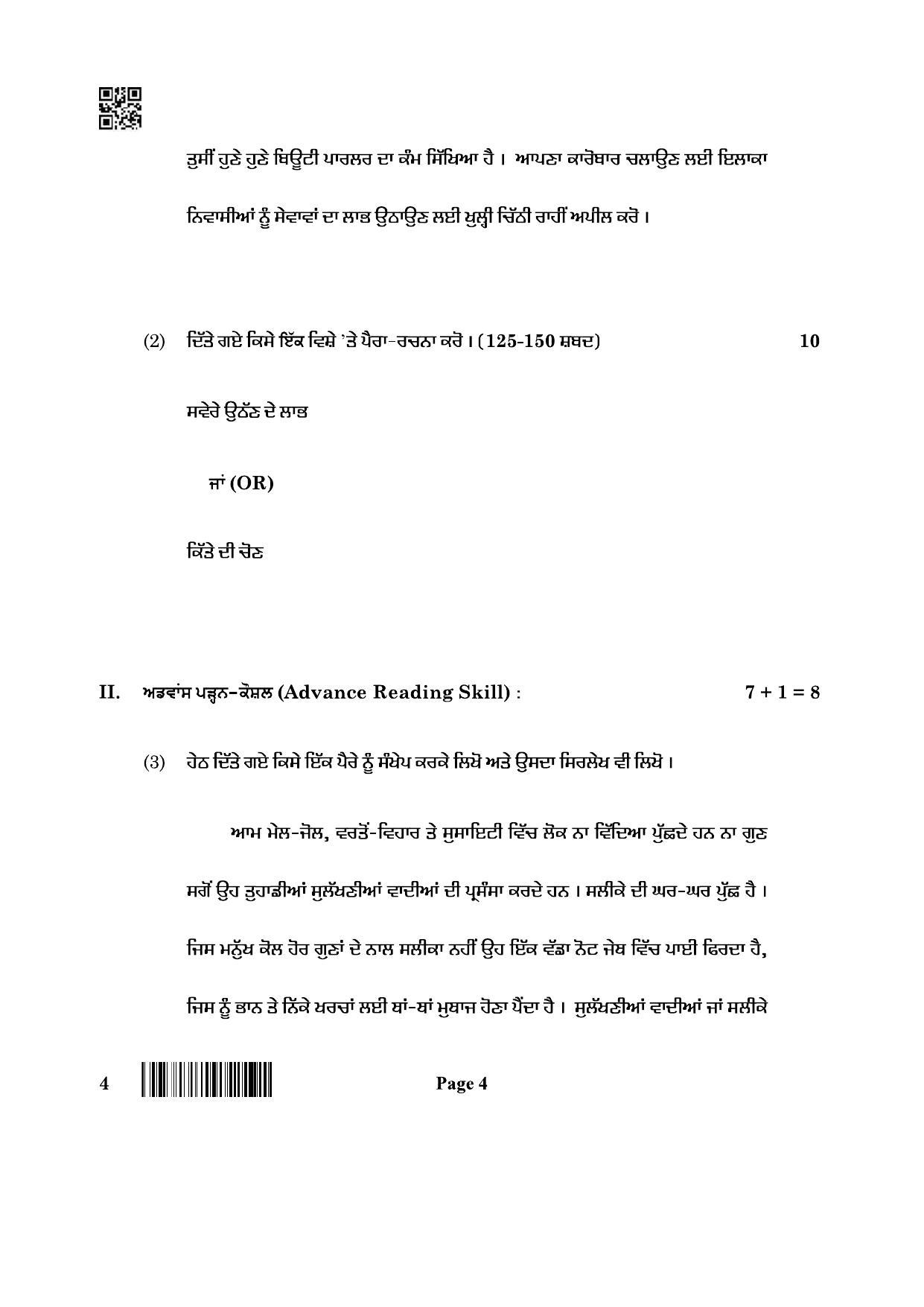 CBSE Class 12 4_Punjabi 2022 Question Paper - Page 4