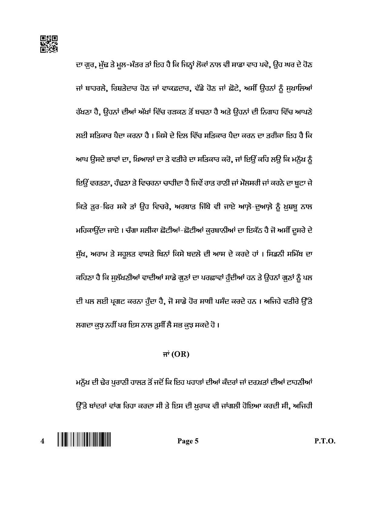 CBSE Class 12 4_Punjabi 2022 Question Paper - Page 5