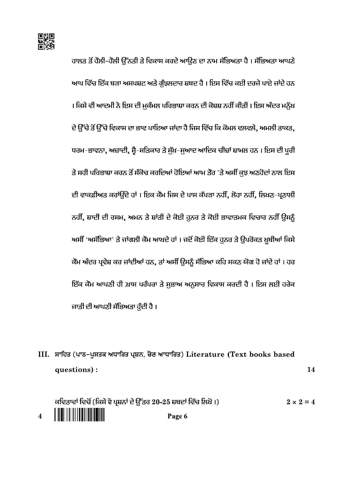 CBSE Class 12 4_Punjabi 2022 Question Paper - Page 6