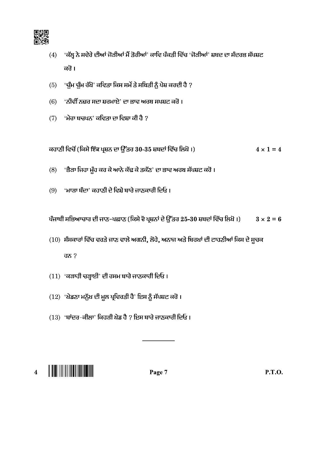 CBSE Class 12 4_Punjabi 2022 Question Paper - Page 7