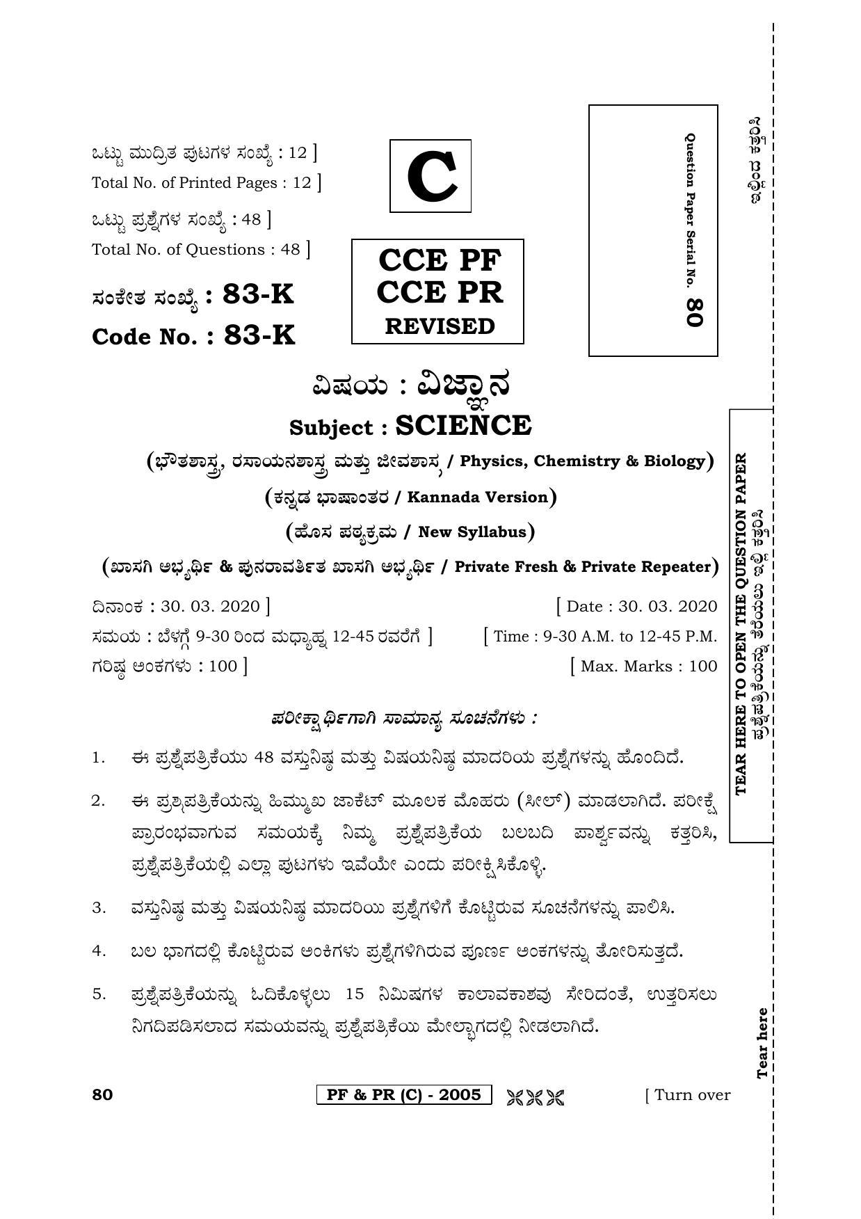 Karnataka SSLC Science (KANNADA Medium) - 83K-C Version (Supplementary) June 2020 Question Paper - Page 1
