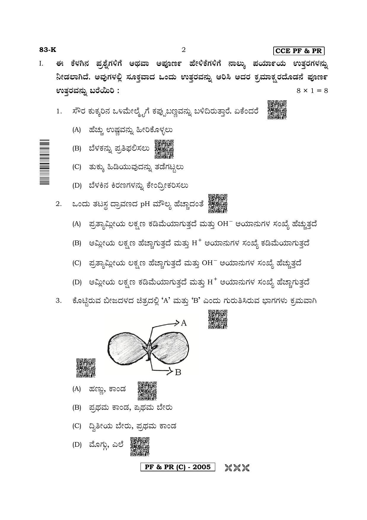 Karnataka SSLC Science (KANNADA Medium) - 83K-C Version (Supplementary) June 2020 Question Paper - Page 2