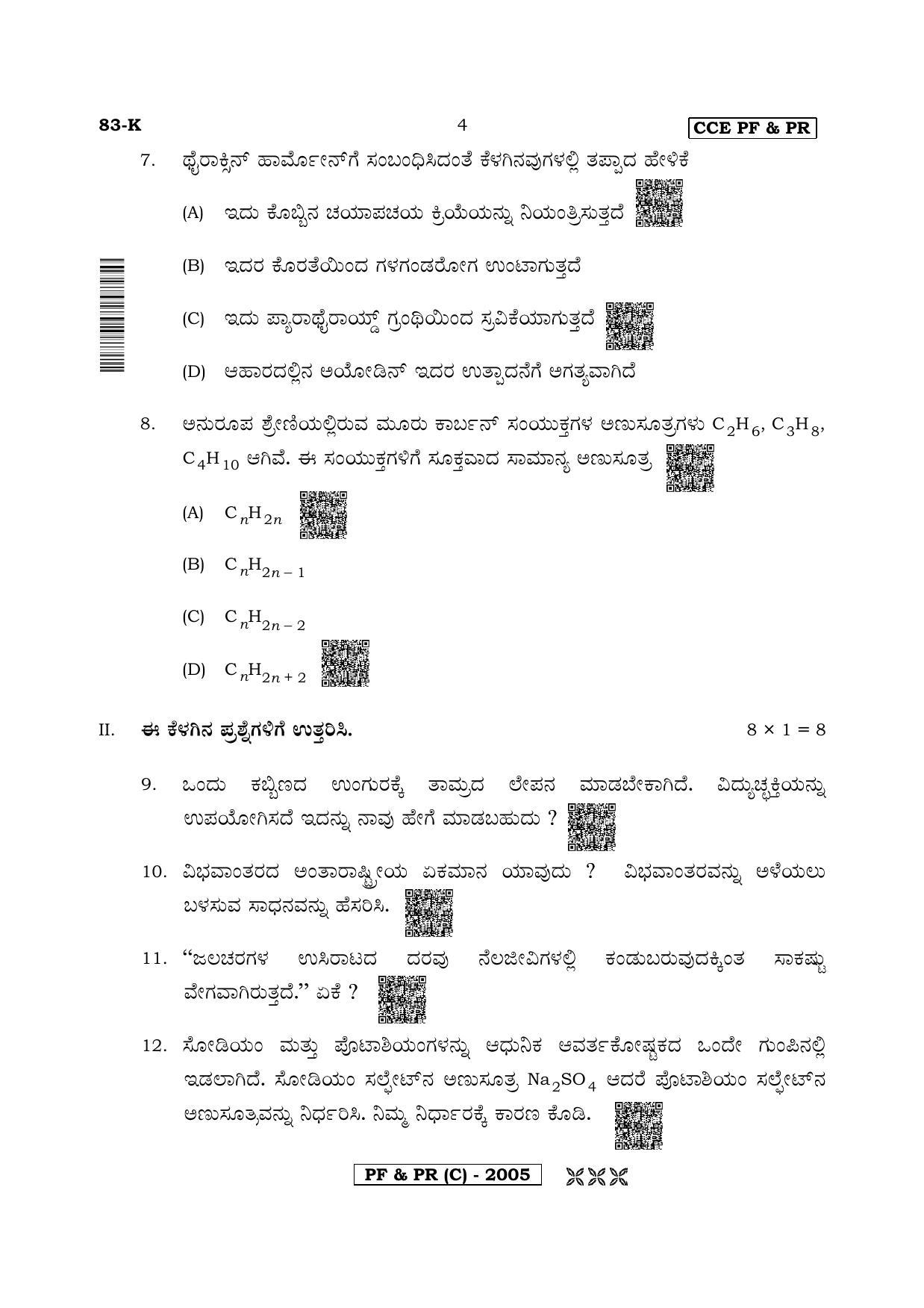 Karnataka SSLC Science (KANNADA Medium) - 83K-C Version (Supplementary) June 2020 Question Paper - Page 4