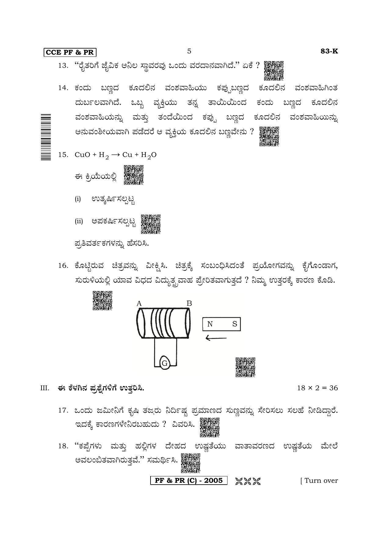 Karnataka SSLC Science (KANNADA Medium) - 83K-C Version (Supplementary) June 2020 Question Paper - Page 5