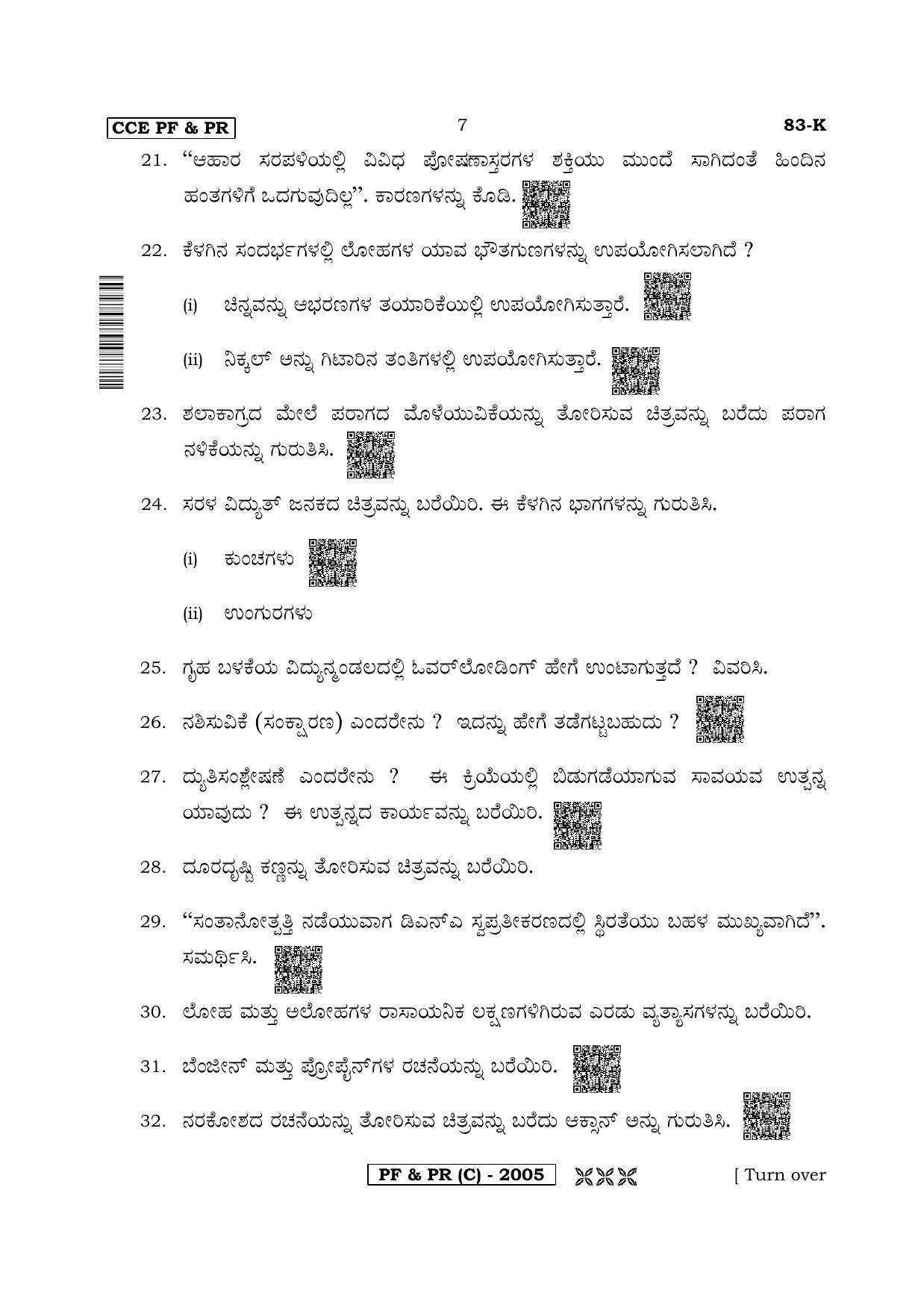 Karnataka SSLC Science (KANNADA Medium) - 83K-C Version (Supplementary) June 2020 Question Paper - Page 7