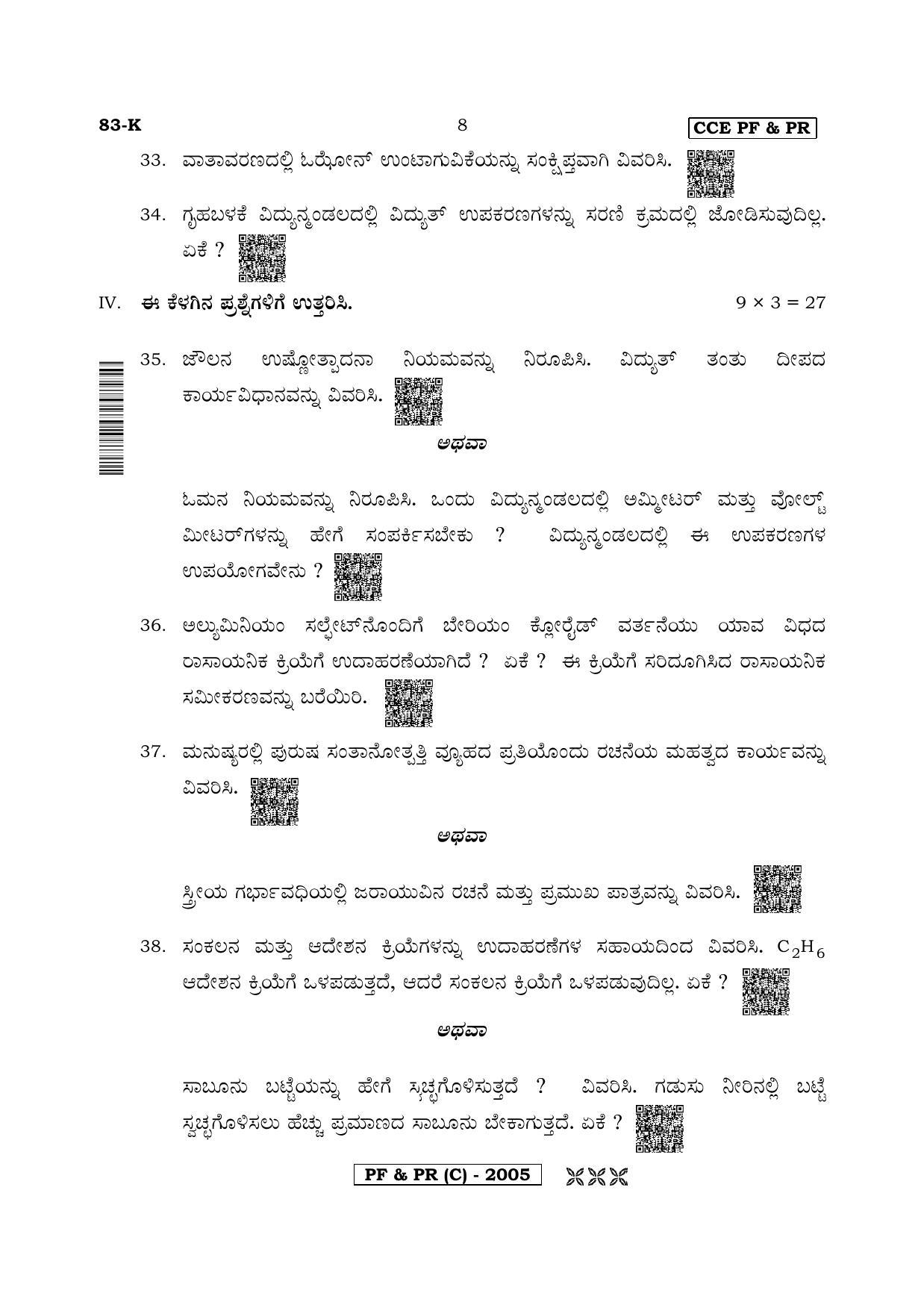 Karnataka SSLC Science (KANNADA Medium) - 83K-C Version (Supplementary) June 2020 Question Paper - Page 8