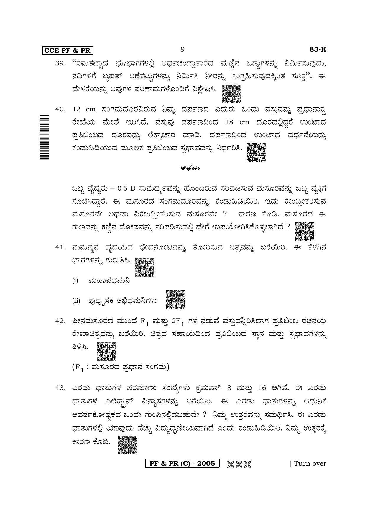 Karnataka SSLC Science (KANNADA Medium) - 83K-C Version (Supplementary) June 2020 Question Paper - Page 9