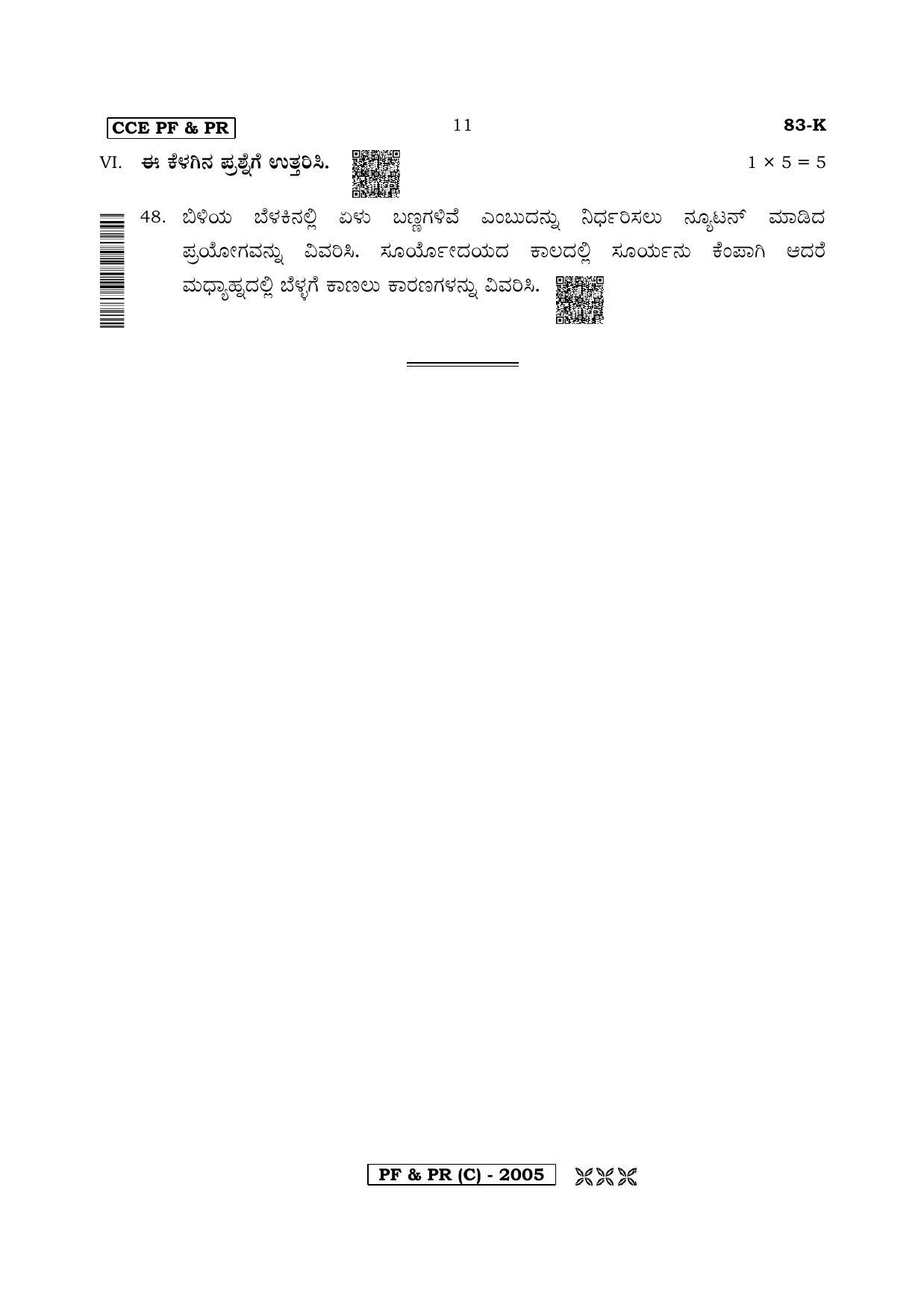 Karnataka SSLC Science (KANNADA Medium) - 83K-C Version (Supplementary) June 2020 Question Paper - Page 11