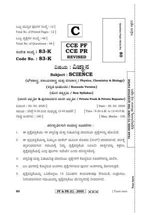 Karnataka SSLC Science (KANNADA Medium) - 83K-C Version (Supplementary) June 2020 Question Paper
