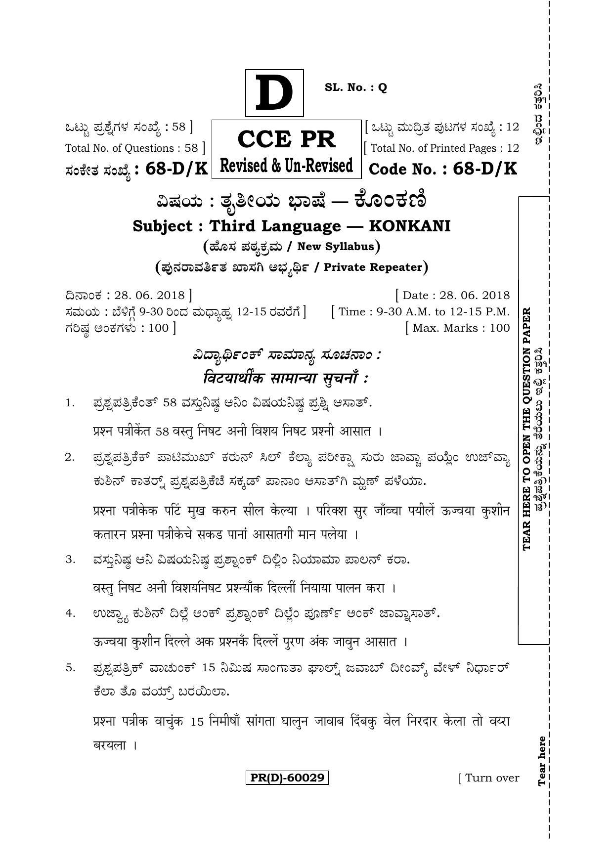 Karnataka SSLC Konkani - Third Language - TULU (68-DK (PR) (Revised Un-Revised)_322) (Supplementary) June 2018 Question Paper - Page 1