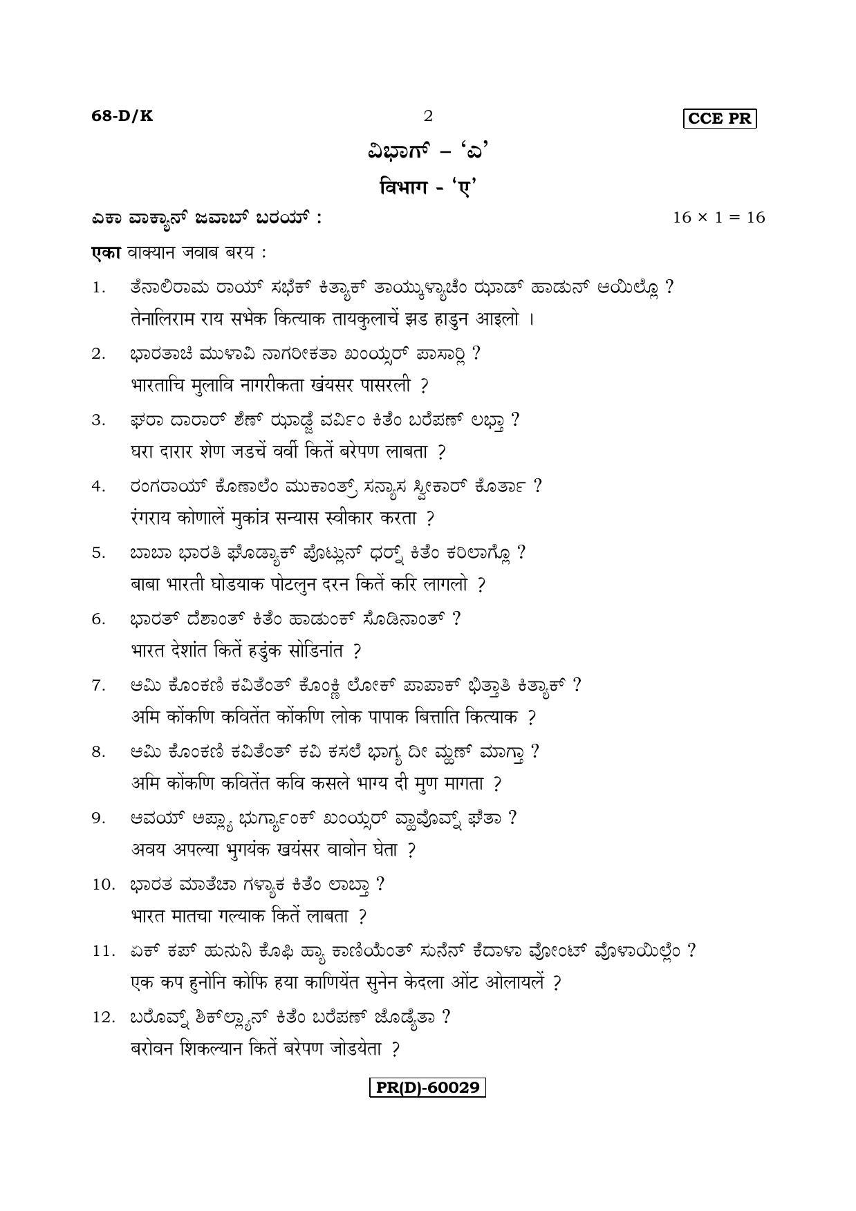 Karnataka SSLC Konkani - Third Language - TULU (68-DK (PR) (Revised Un-Revised)_322) (Supplementary) June 2018 Question Paper - Page 2