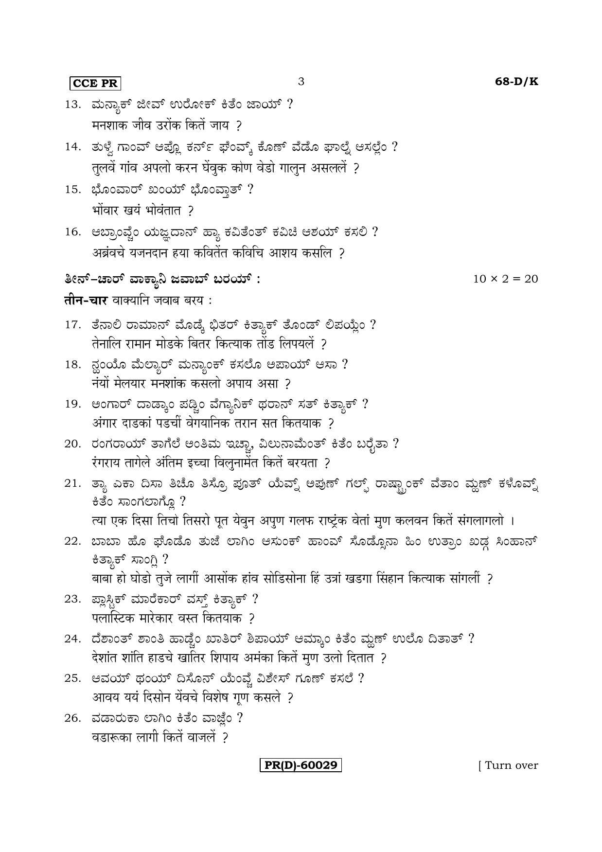 Karnataka SSLC Konkani - Third Language - TULU (68-DK (PR) (Revised Un-Revised)_322) (Supplementary) June 2018 Question Paper - Page 3