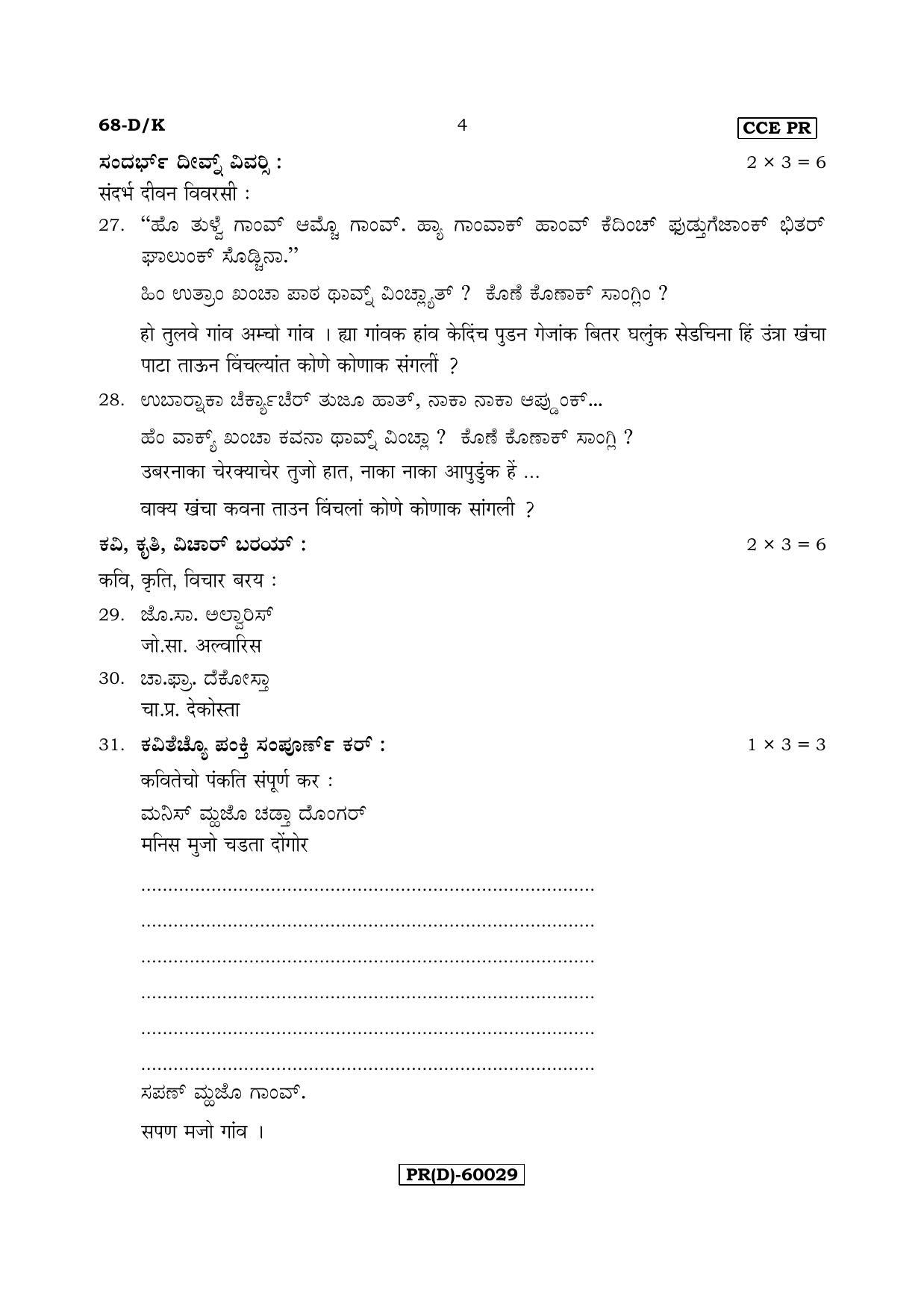 Karnataka SSLC Konkani - Third Language - TULU (68-DK (PR) (Revised Un-Revised)_322) (Supplementary) June 2018 Question Paper - Page 4